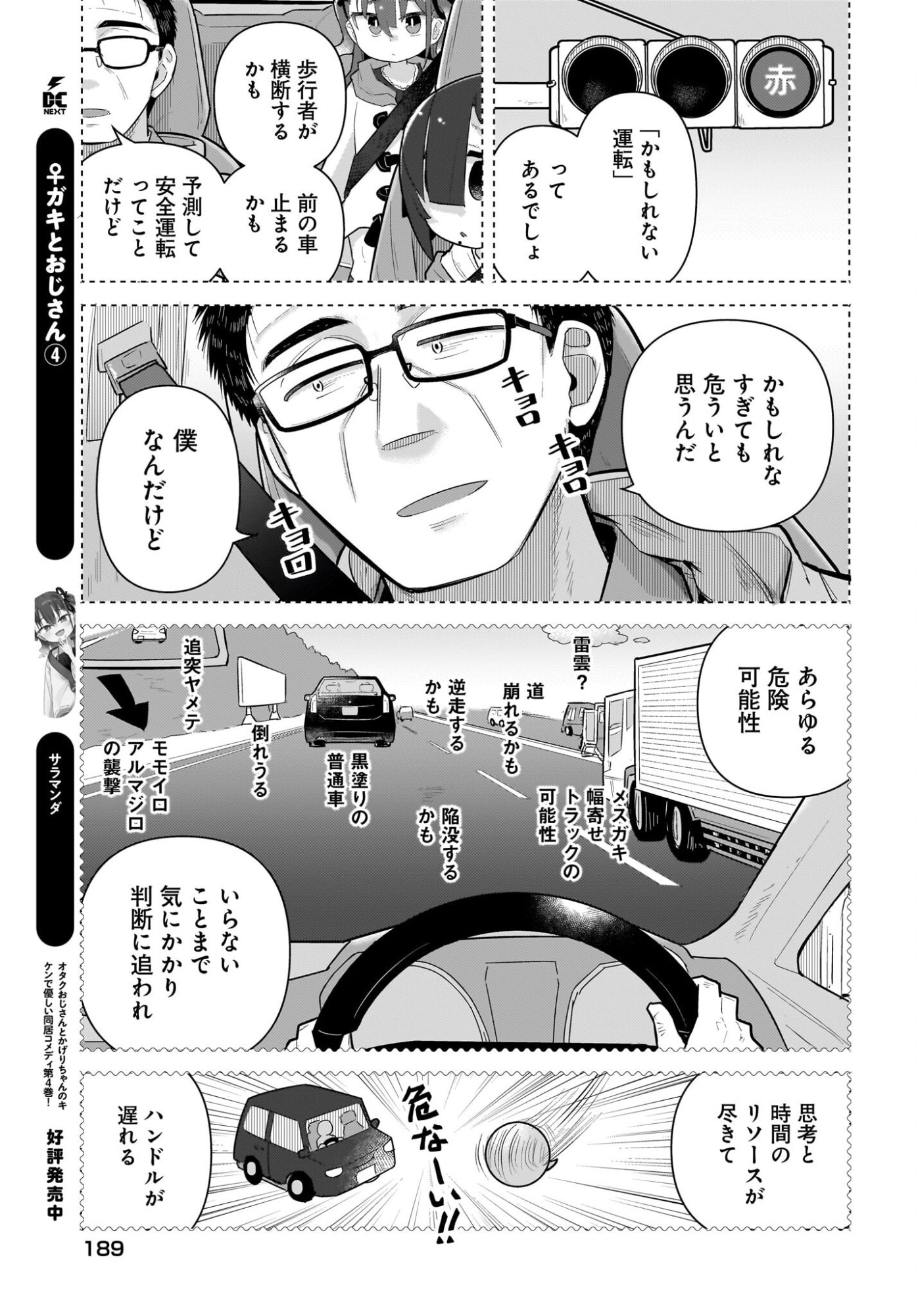 Josei Gaki to Oji-san Chapter 32 9ページ