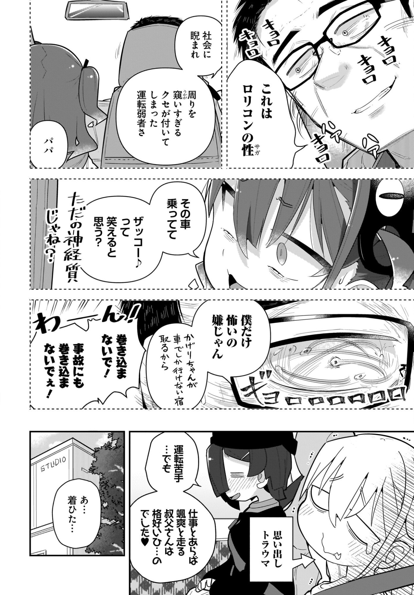 Josei Gaki to Oji-san Chapter 32 10ページ