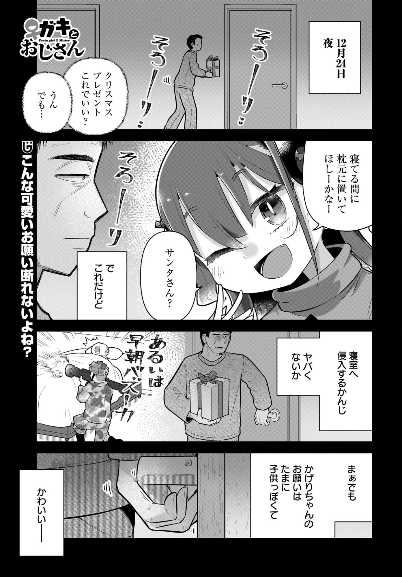 Josei Gaki to Oji-san Chapter 33 1ページ