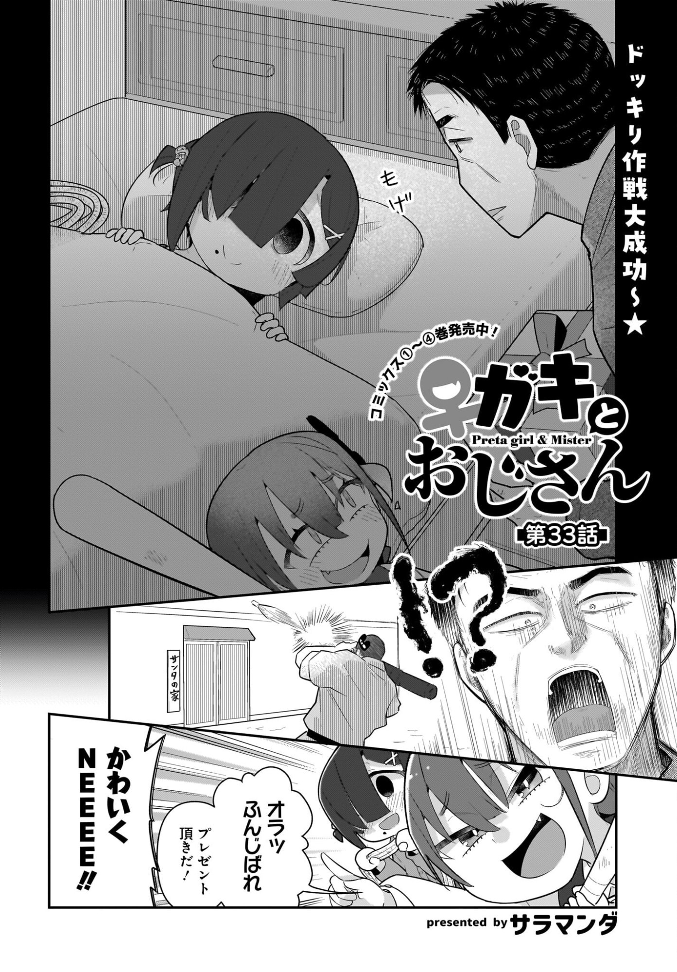 Josei Gaki to Oji-san Chapter 33 2ページ