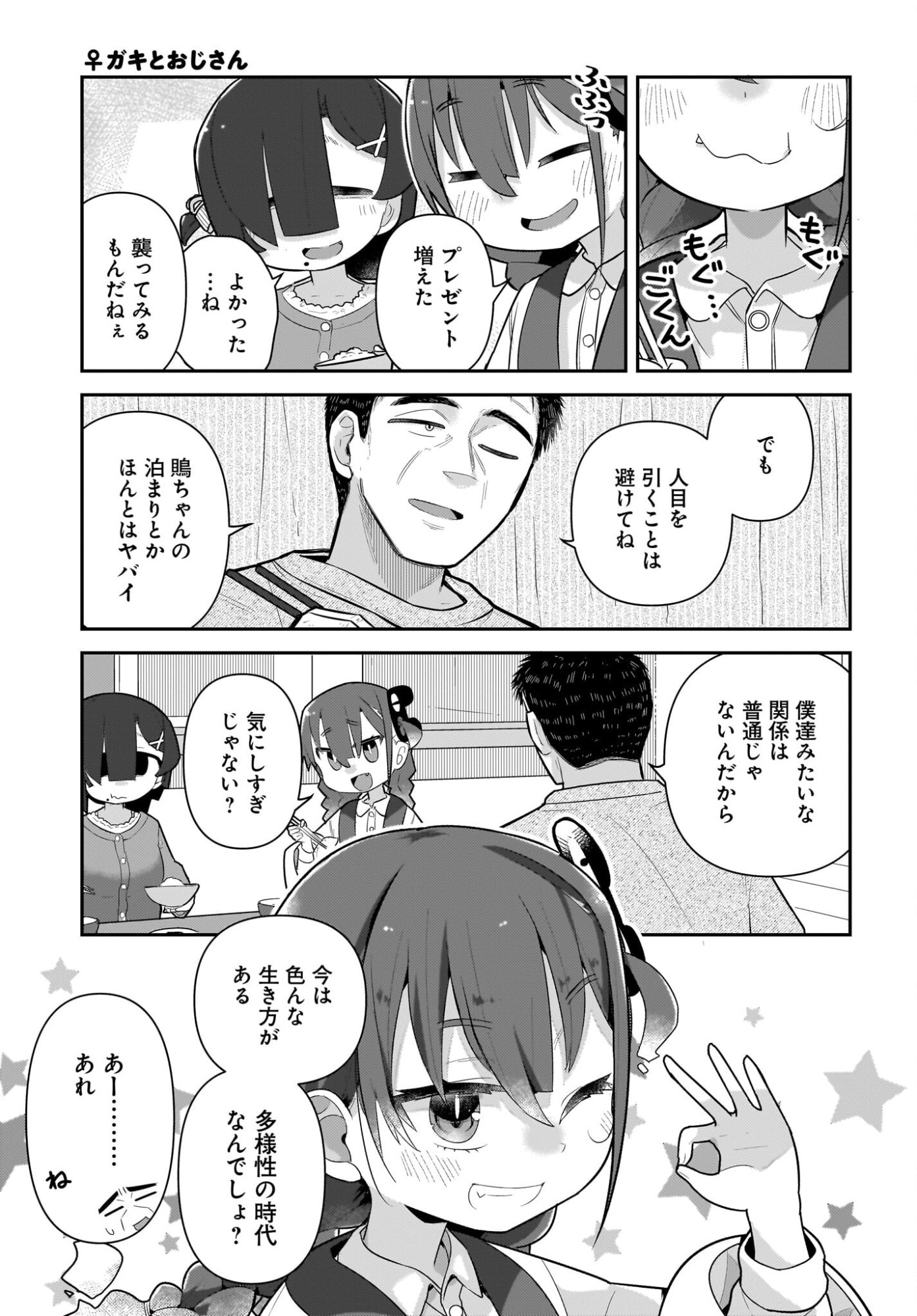 Josei Gaki to Oji-san Chapter 33 11ページ