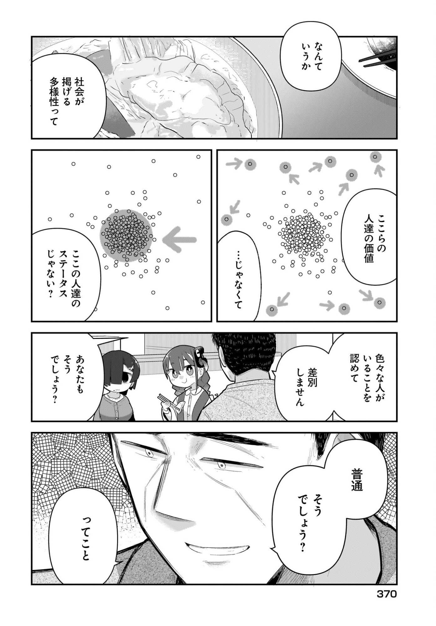 Josei Gaki to Oji-san Chapter 33 12ページ