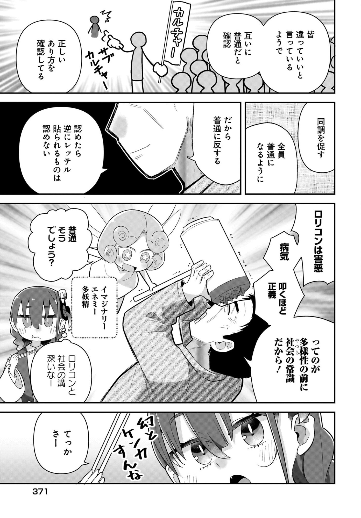 Josei Gaki to Oji-san Chapter 33 13ページ