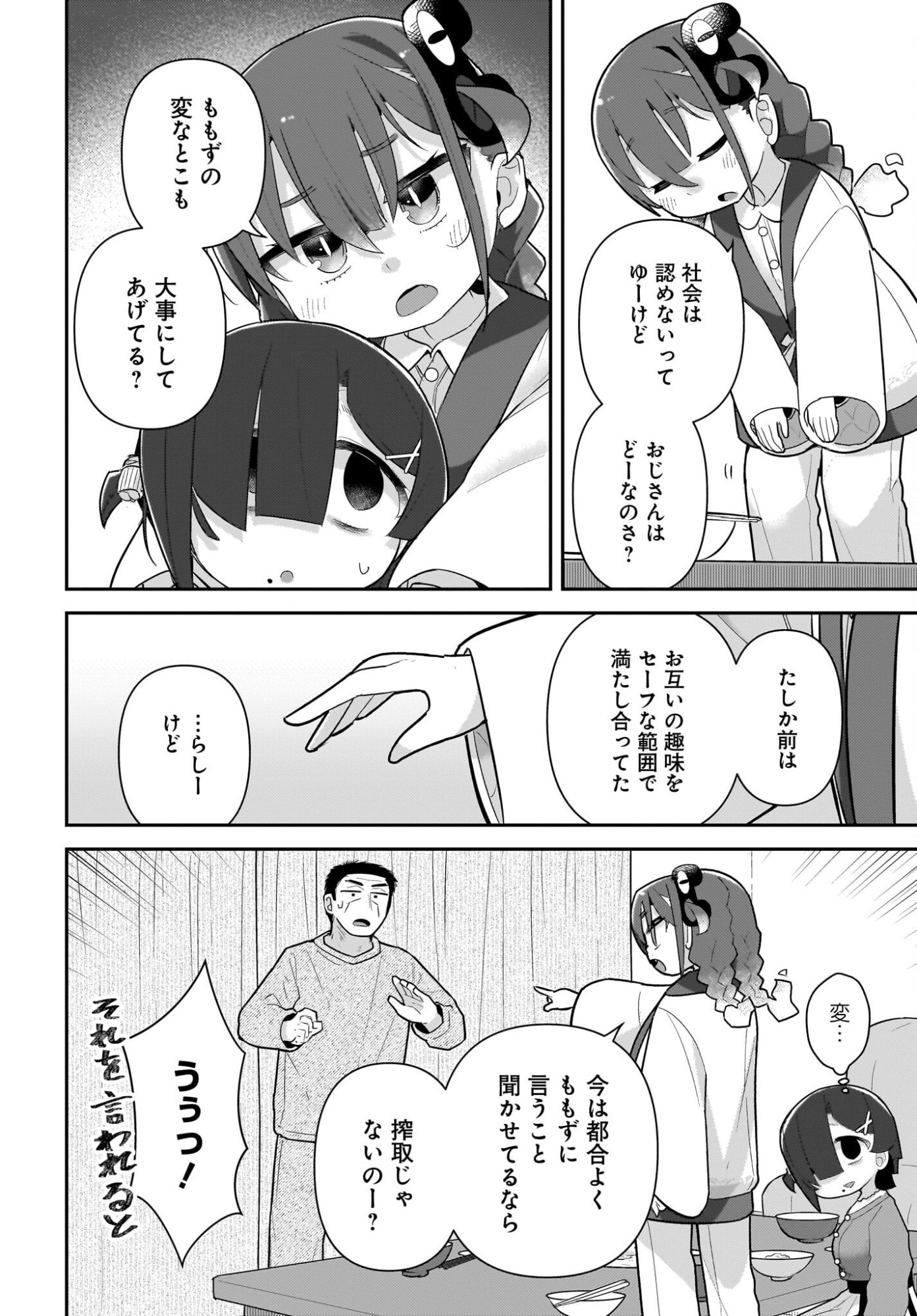 Josei Gaki to Oji-san Chapter 33 14ページ