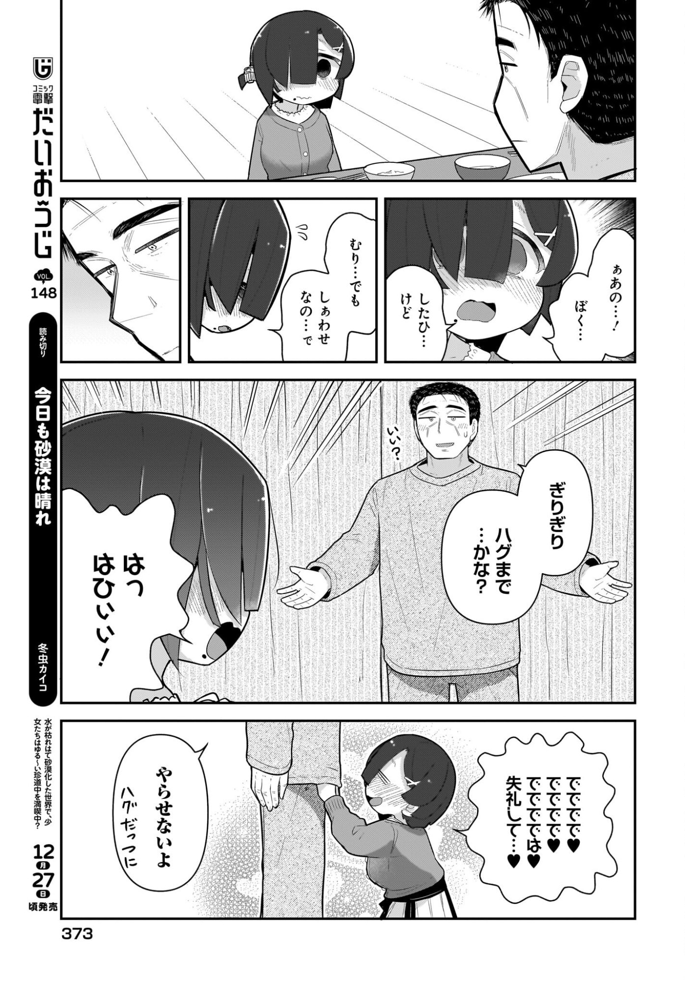 Josei Gaki to Oji-san Chapter 33 15ページ