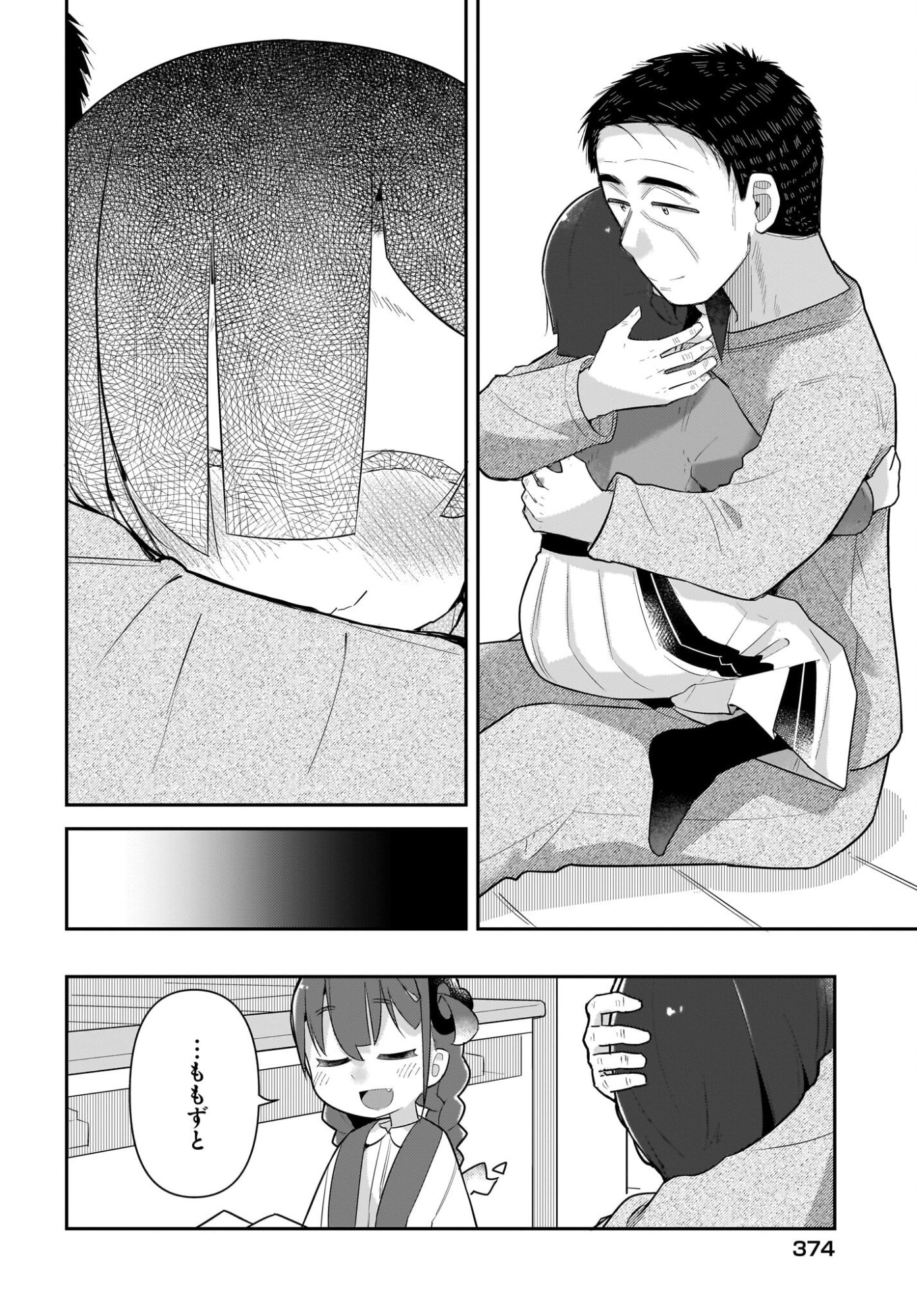 Josei Gaki to Oji-san Chapter 33 16ページ