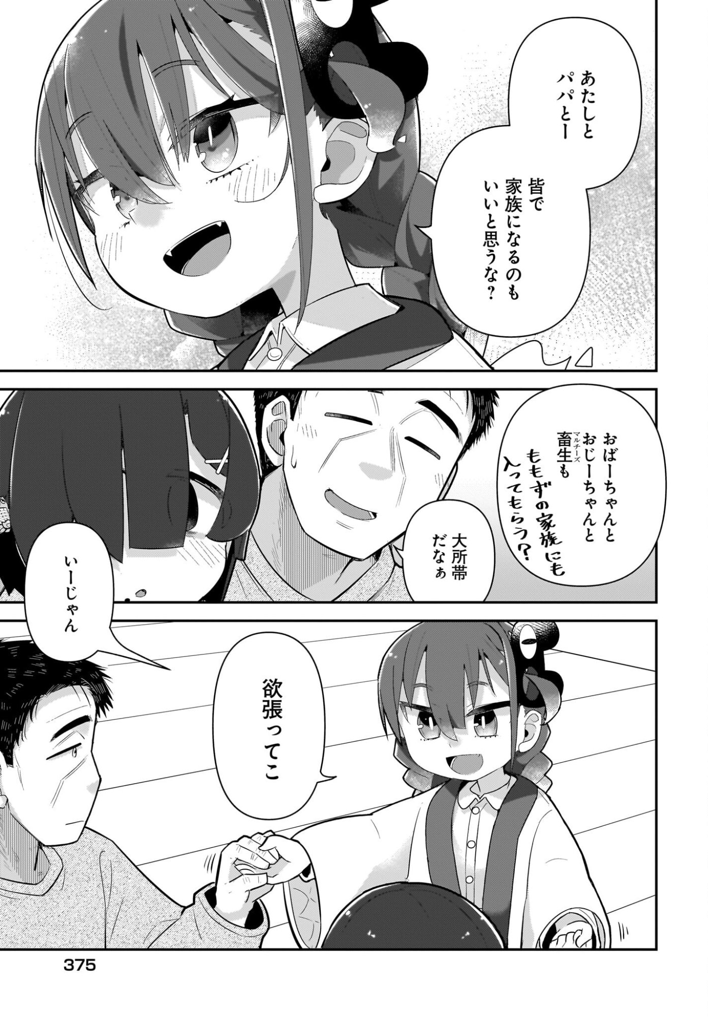 Josei Gaki to Oji-san Chapter 33 17ページ