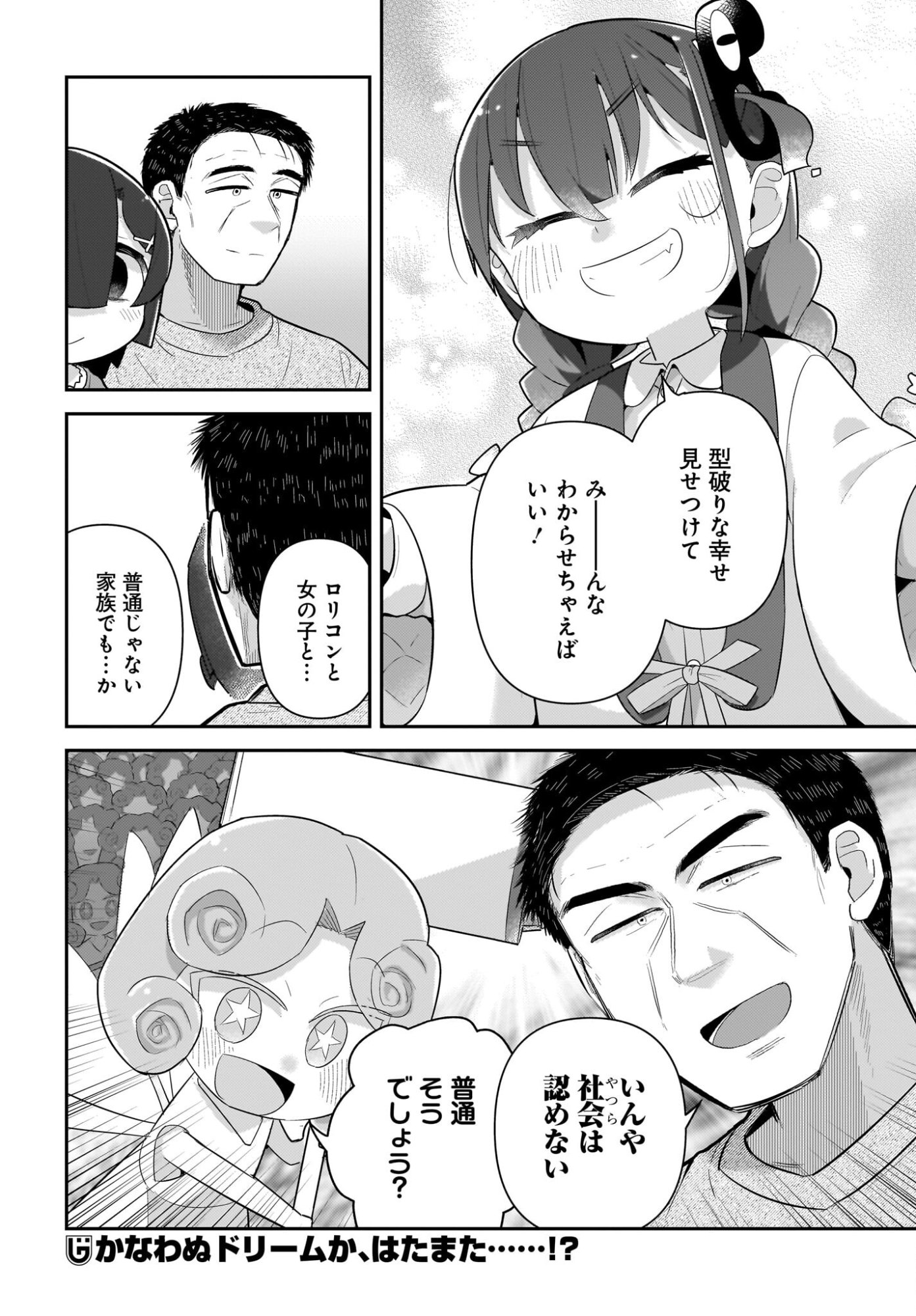 Josei Gaki to Oji-san Chapter 33 18ページ