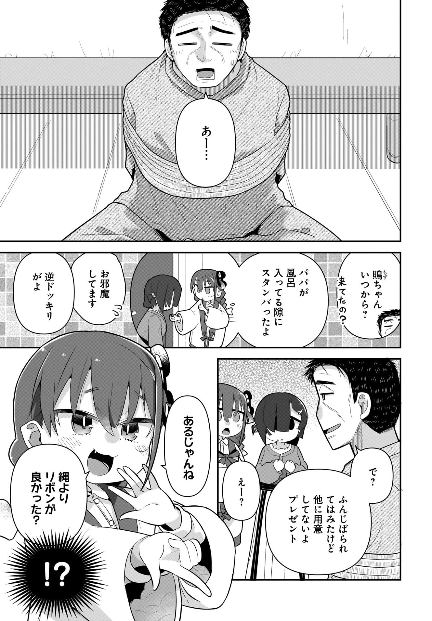 Josei Gaki to Oji-san Chapter 33 3ページ
