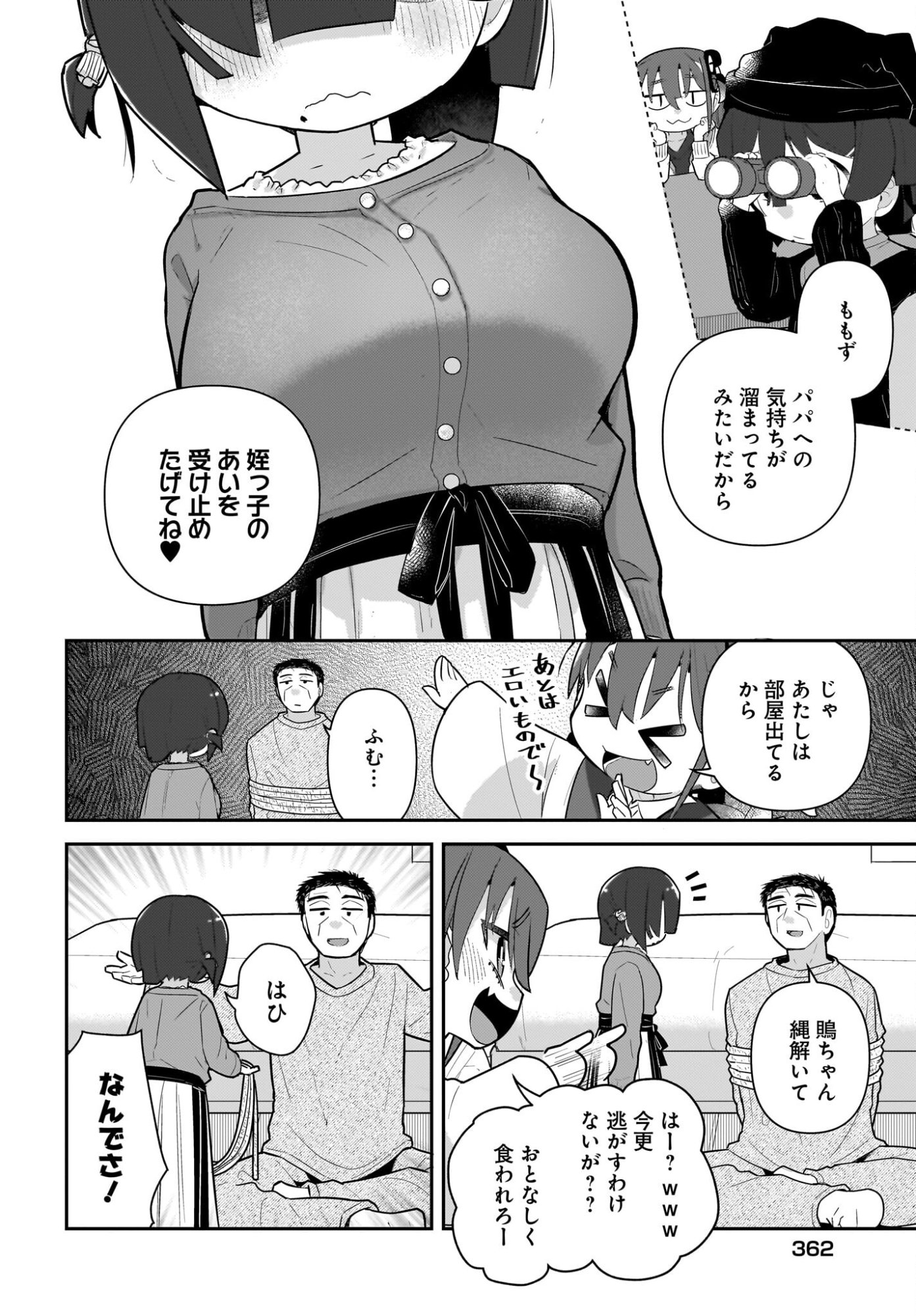 Josei Gaki to Oji-san Chapter 33 4ページ