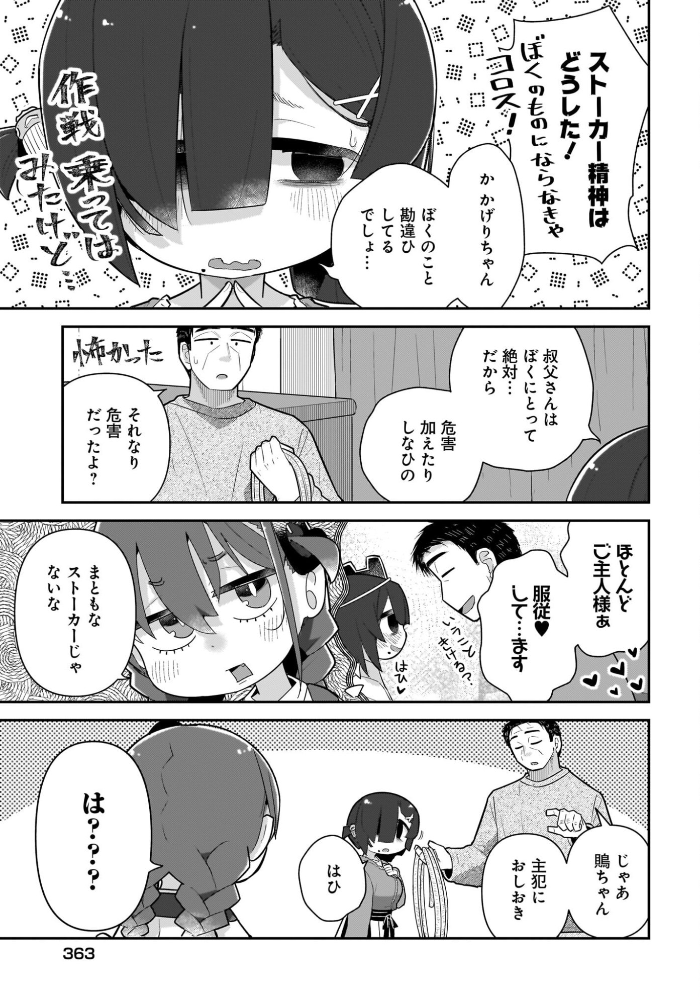 Josei Gaki to Oji-san Chapter 33 5ページ