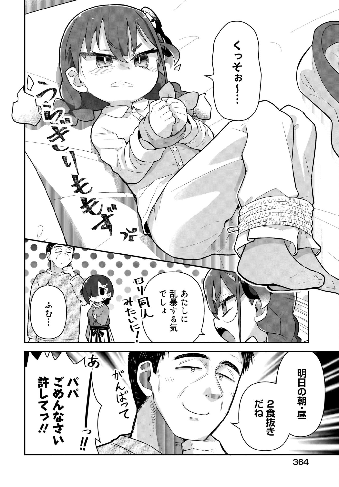 Josei Gaki to Oji-san Chapter 33 6ページ