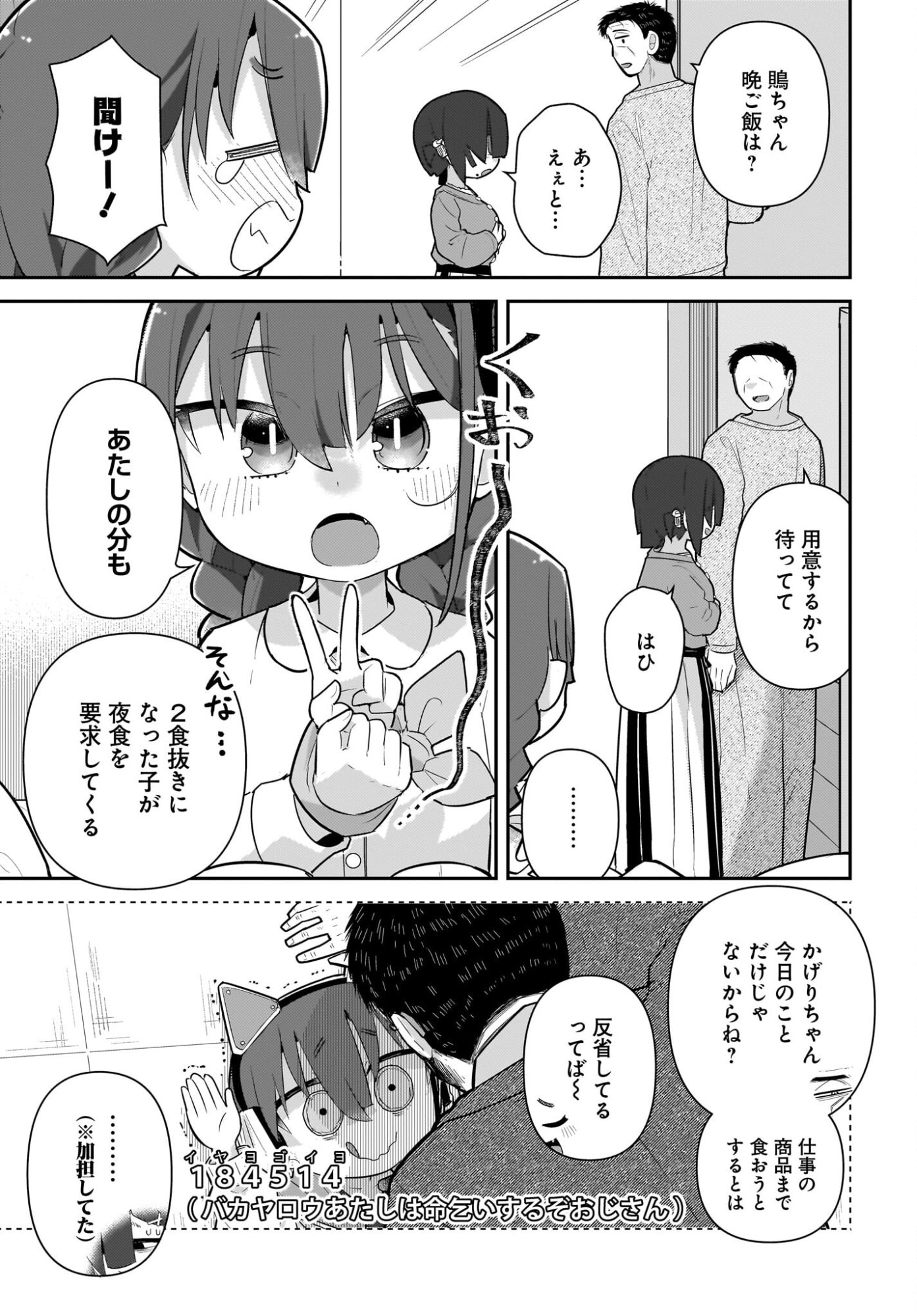 Josei Gaki to Oji-san Chapter 33 7ページ
