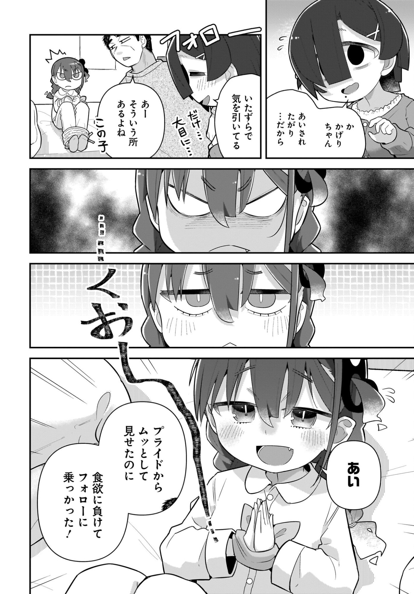 Josei Gaki to Oji-san Chapter 33 8ページ