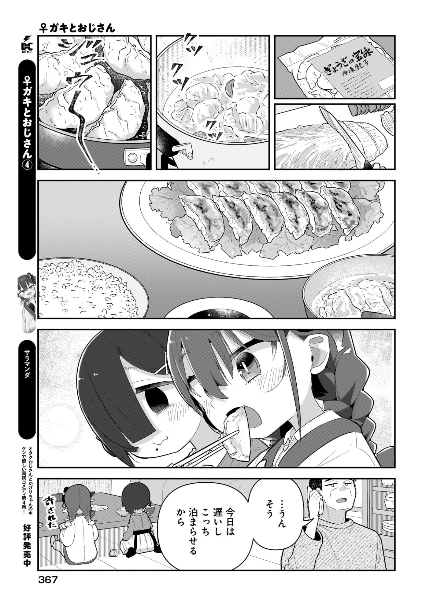 Josei Gaki to Oji-san Chapter 33 9ページ