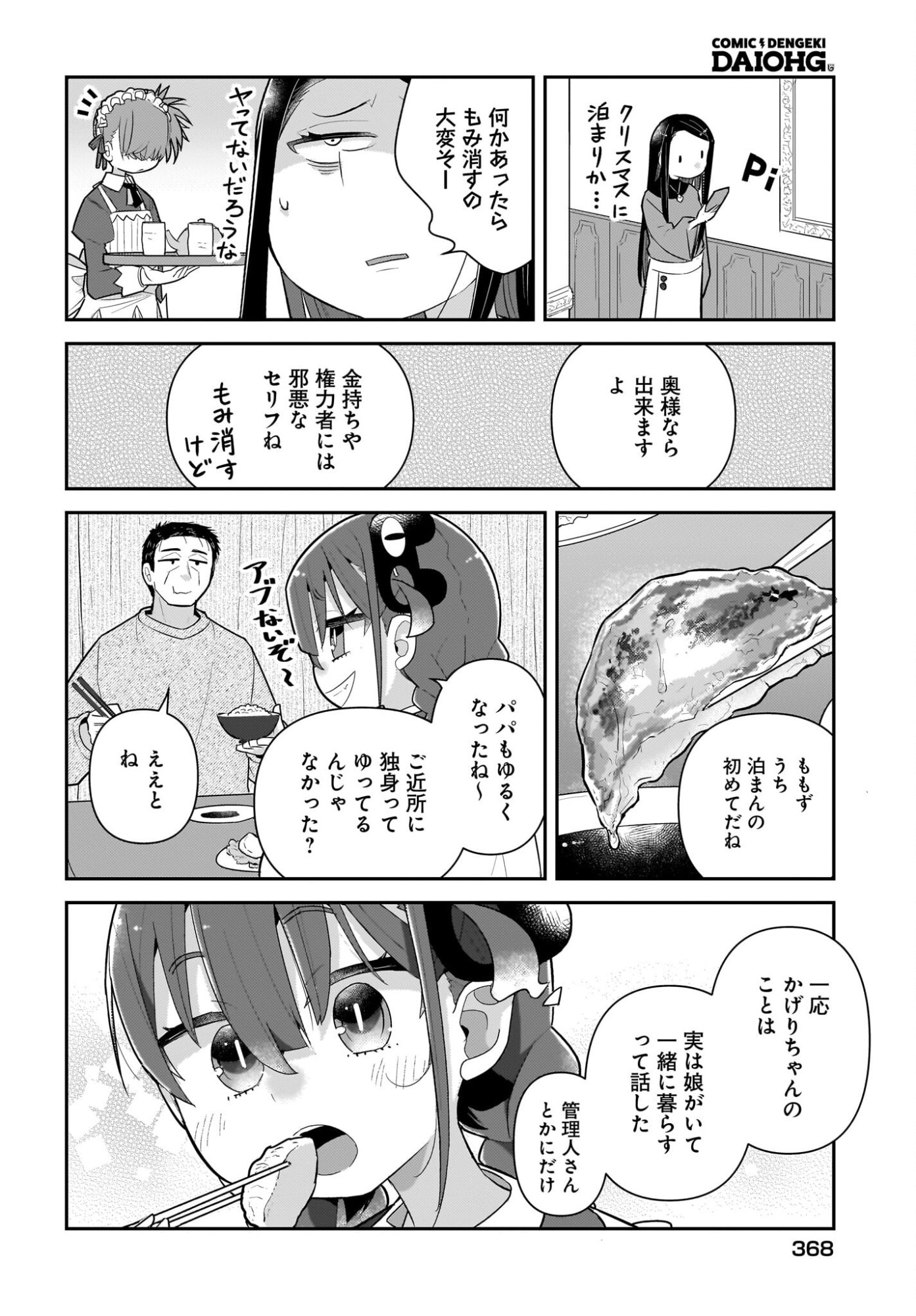 Josei Gaki to Oji-san Chapter 33 10ページ