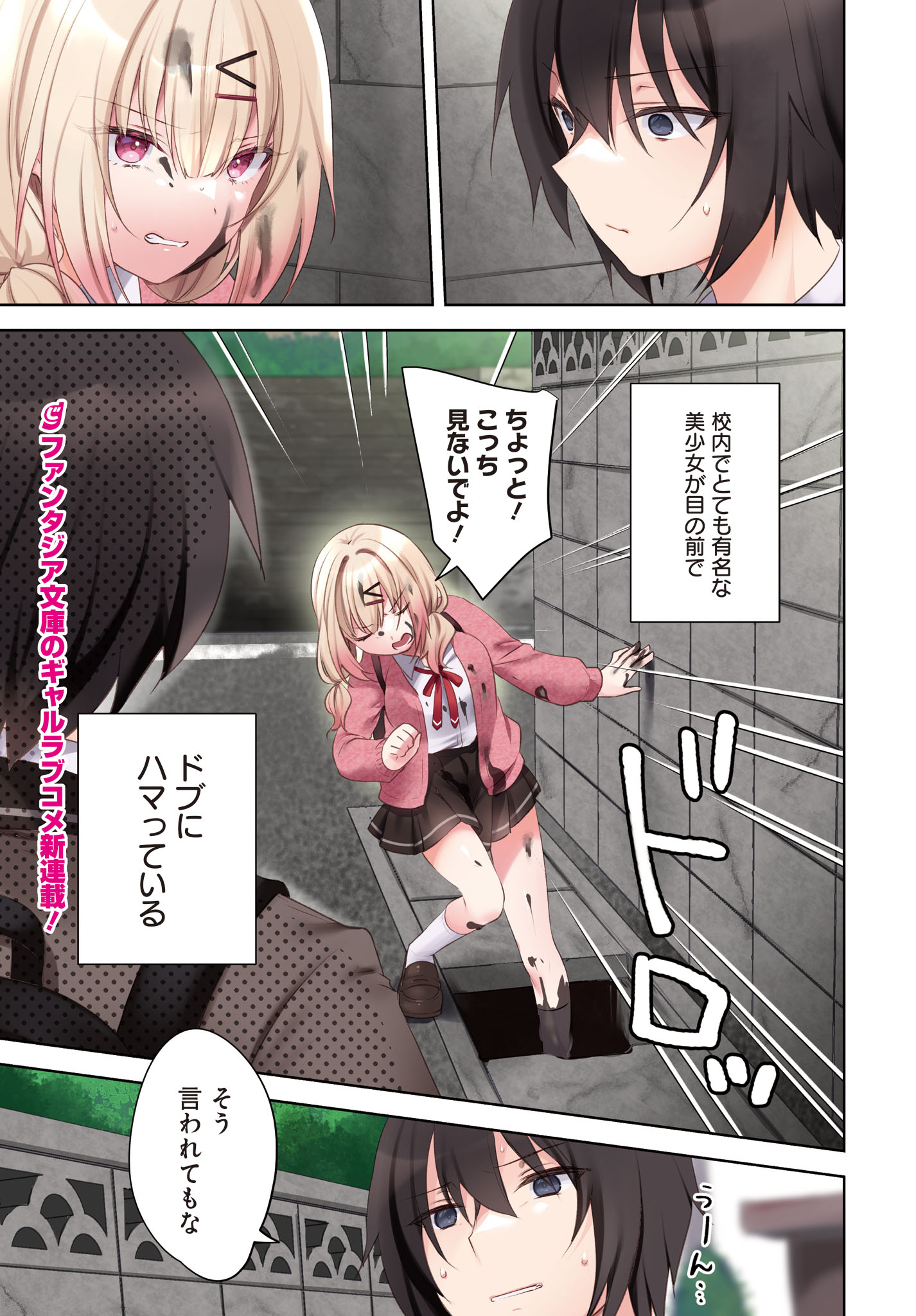 Ushiro no Seki no Gyaru ni Sukarete Shimatta.: Mou Ore wa Dame Kamoshirenai. Chapter 1 1ページ