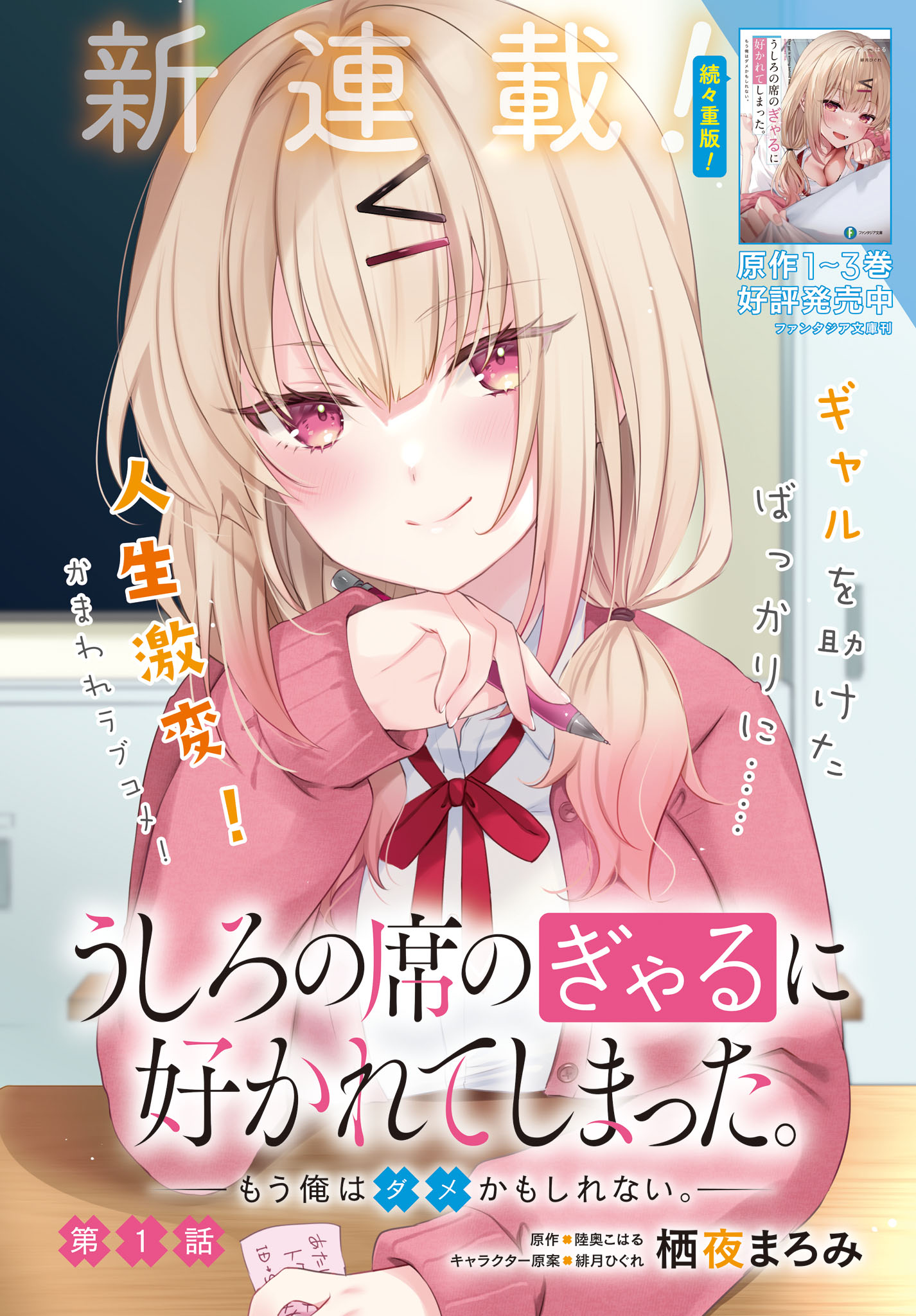 Ushiro no Seki no Gyaru ni Sukarete Shimatta.: Mou Ore wa Dame Kamoshirenai. Chapter 1 2ページ