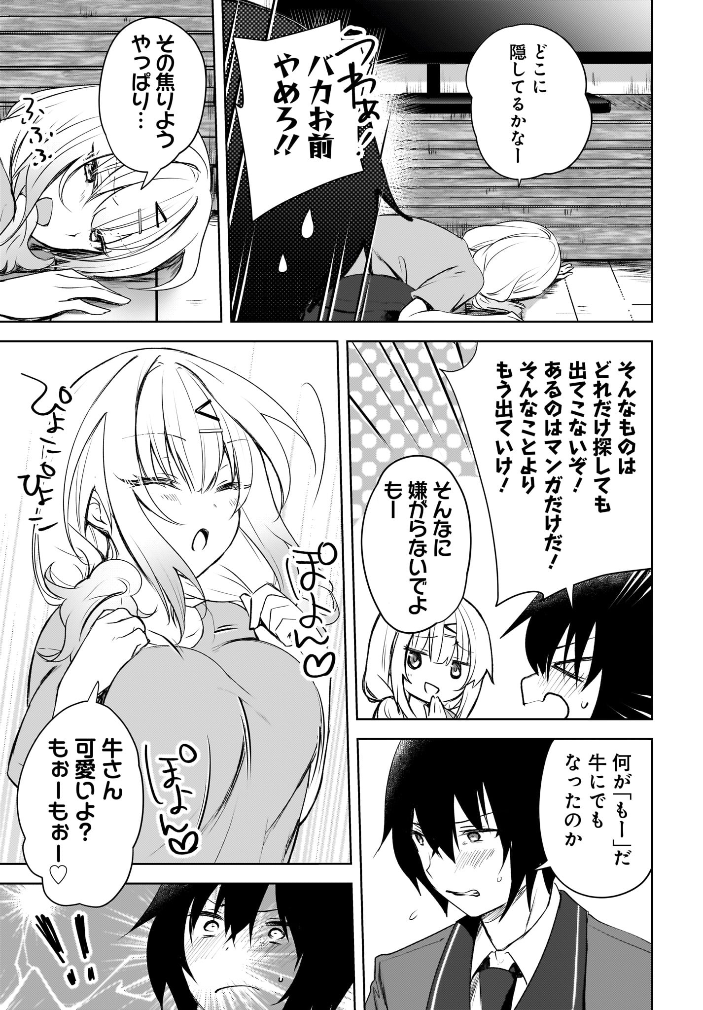 Ushiro no Seki no Gyaru ni Sukarete Shimatta.: Mou Ore wa Dame Kamoshirenai. Chapter 1 11ページ