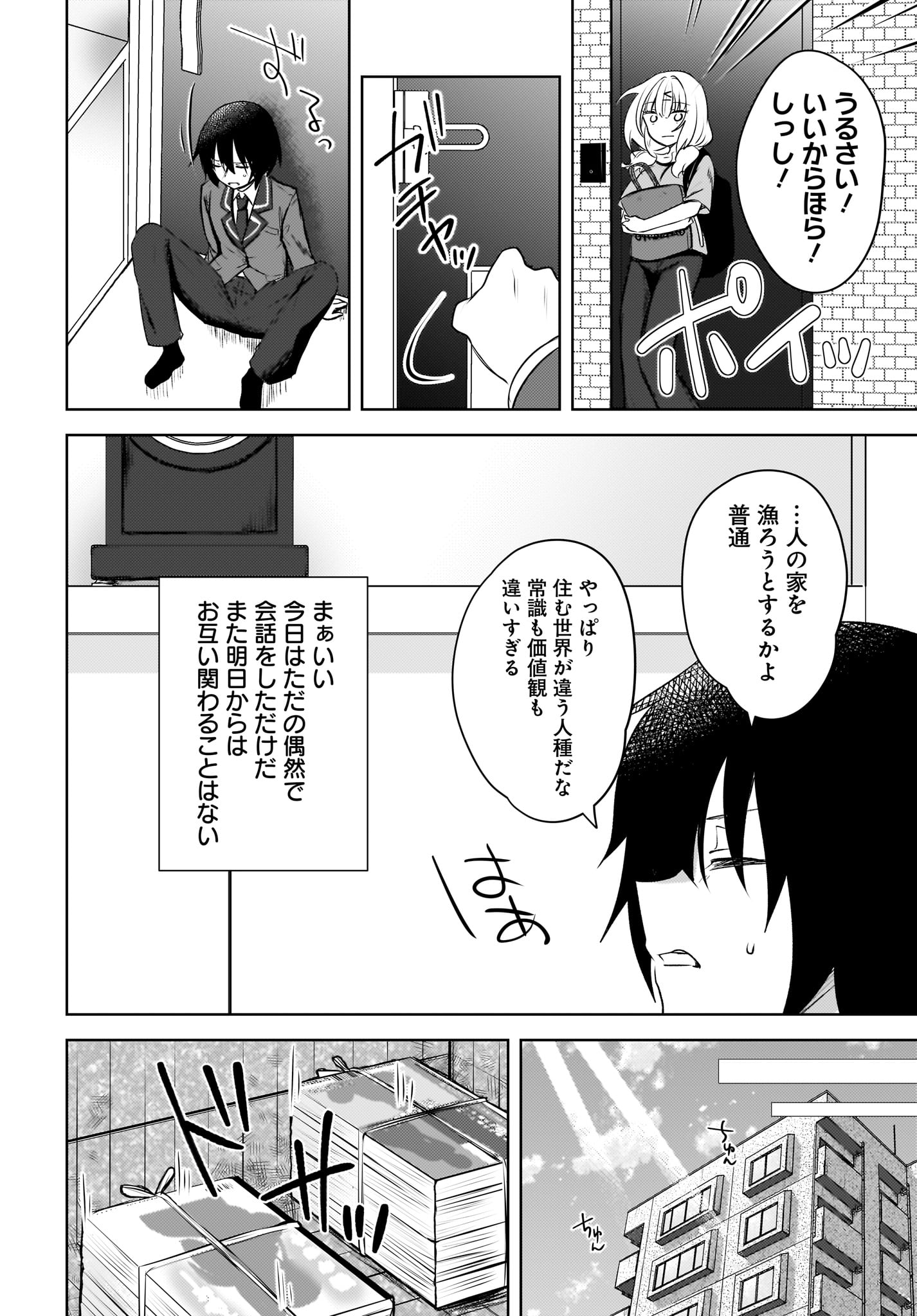 Ushiro no Seki no Gyaru ni Sukarete Shimatta.: Mou Ore wa Dame Kamoshirenai. Chapter 1 12ページ
