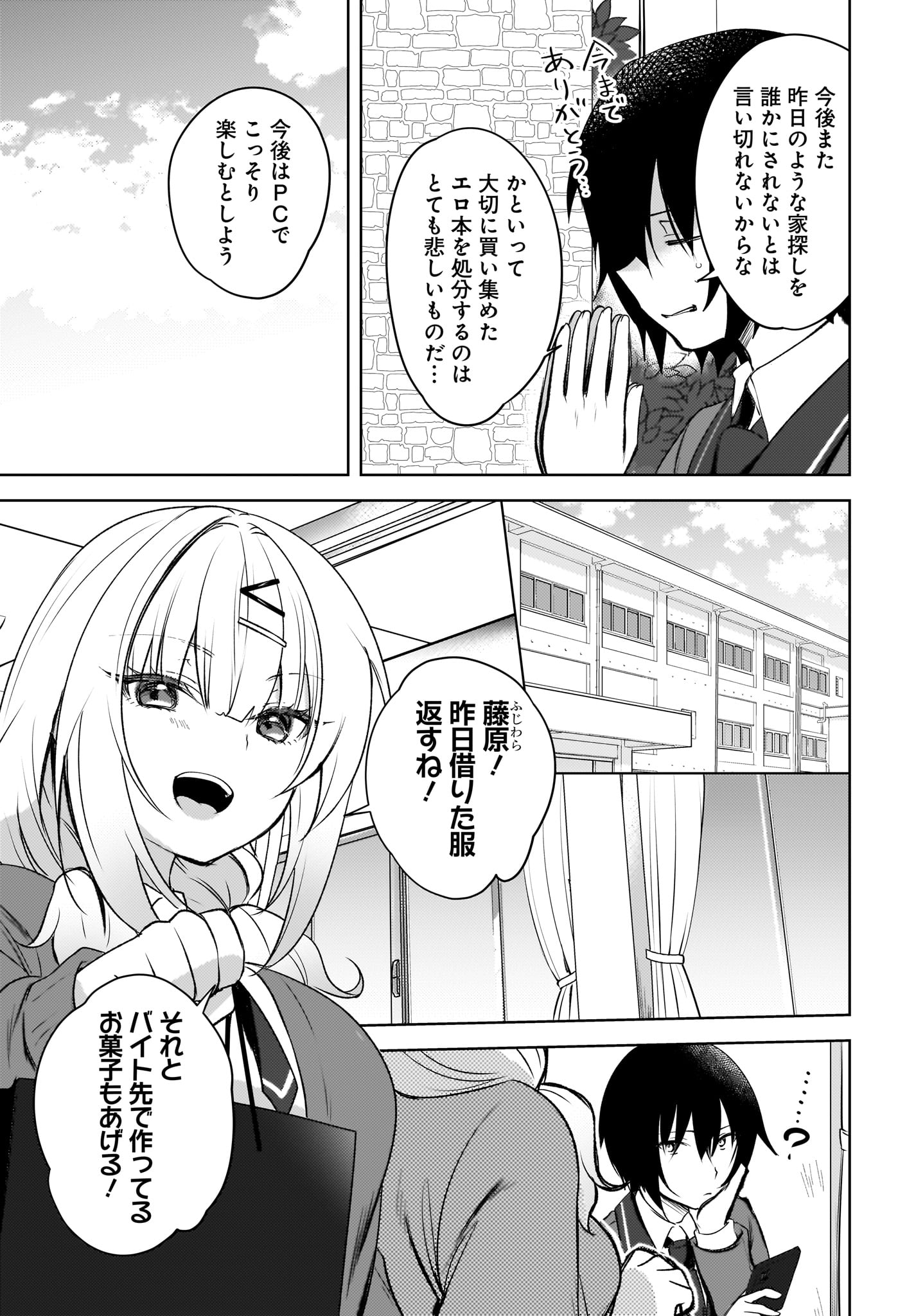Ushiro no Seki no Gyaru ni Sukarete Shimatta.: Mou Ore wa Dame Kamoshirenai. Chapter 1 13ページ