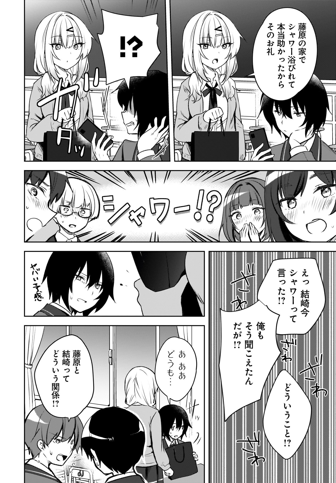 Ushiro no Seki no Gyaru ni Sukarete Shimatta.: Mou Ore wa Dame Kamoshirenai. Chapter 1 14ページ