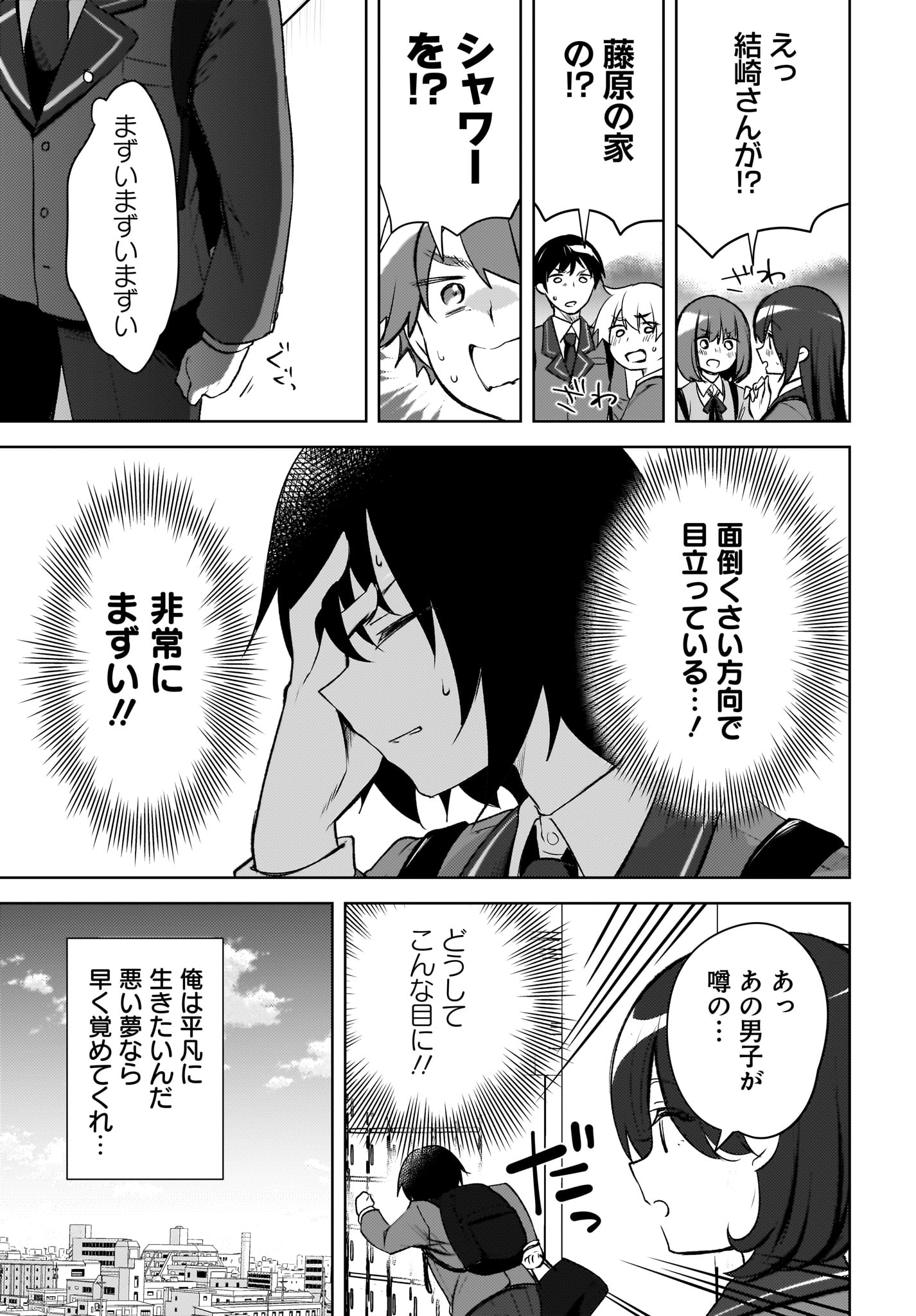 Ushiro no Seki no Gyaru ni Sukarete Shimatta.: Mou Ore wa Dame Kamoshirenai. Chapter 1 15ページ