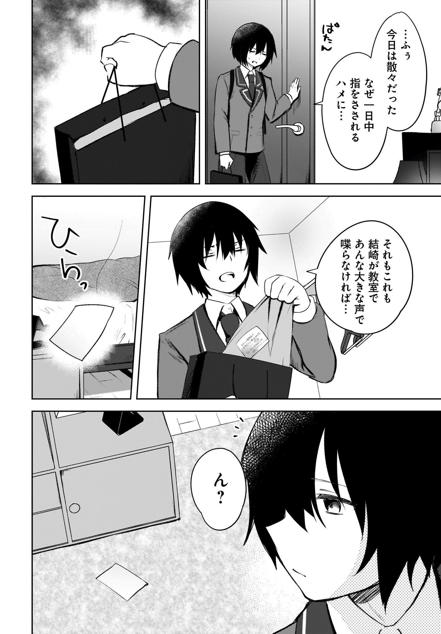 Ushiro no Seki no Gyaru ni Sukarete Shimatta.: Mou Ore wa Dame Kamoshirenai. Chapter 1 16ページ