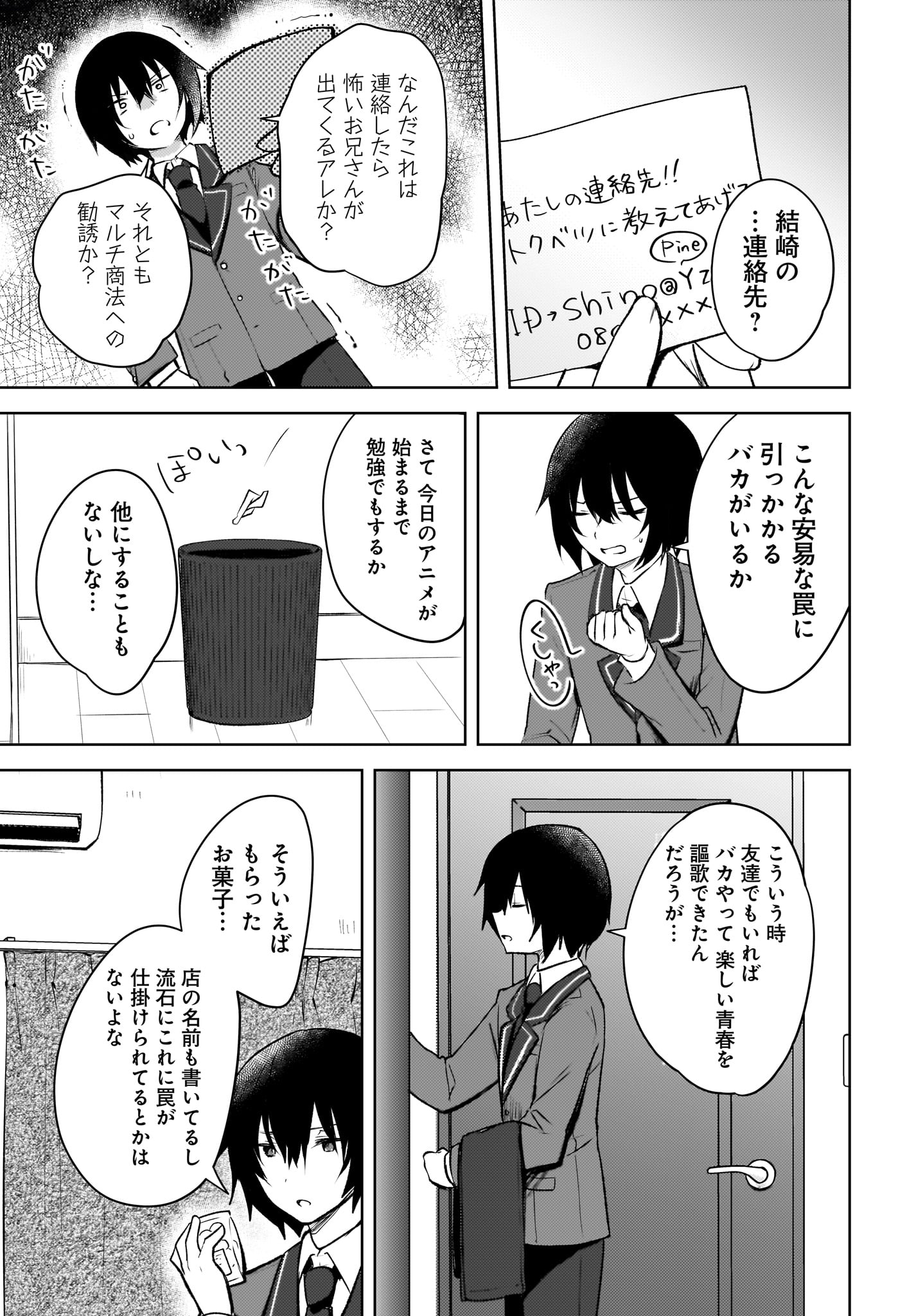 Ushiro no Seki no Gyaru ni Sukarete Shimatta.: Mou Ore wa Dame Kamoshirenai. Chapter 1 17ページ