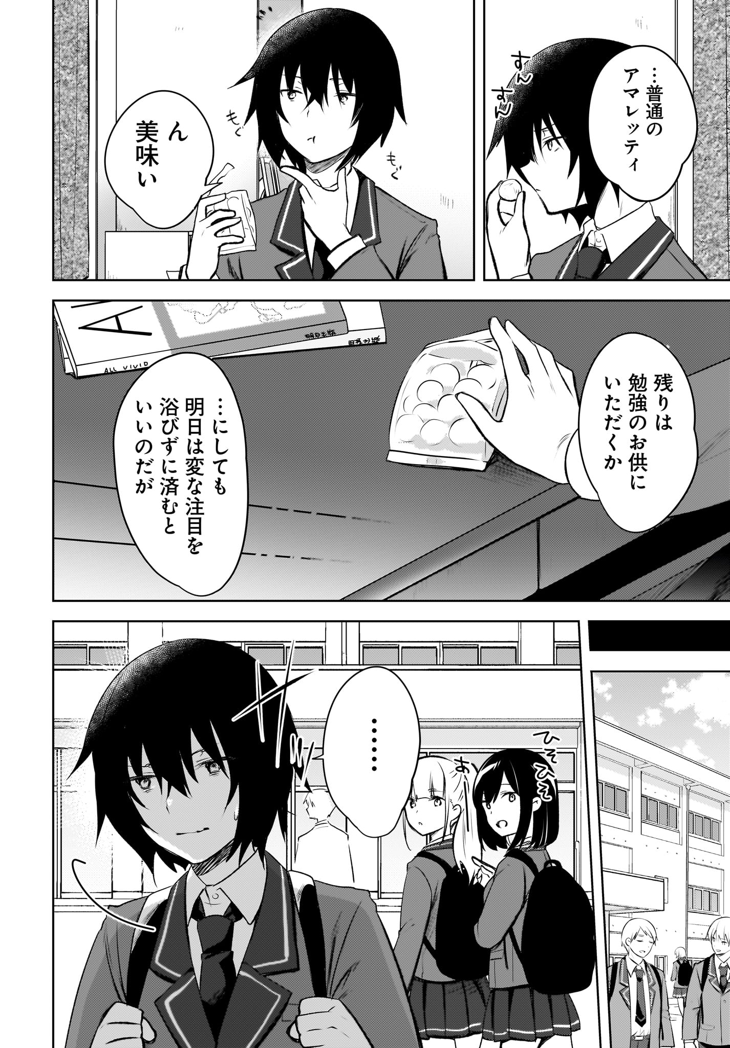 Ushiro no Seki no Gyaru ni Sukarete Shimatta.: Mou Ore wa Dame Kamoshirenai. Chapter 1 18ページ