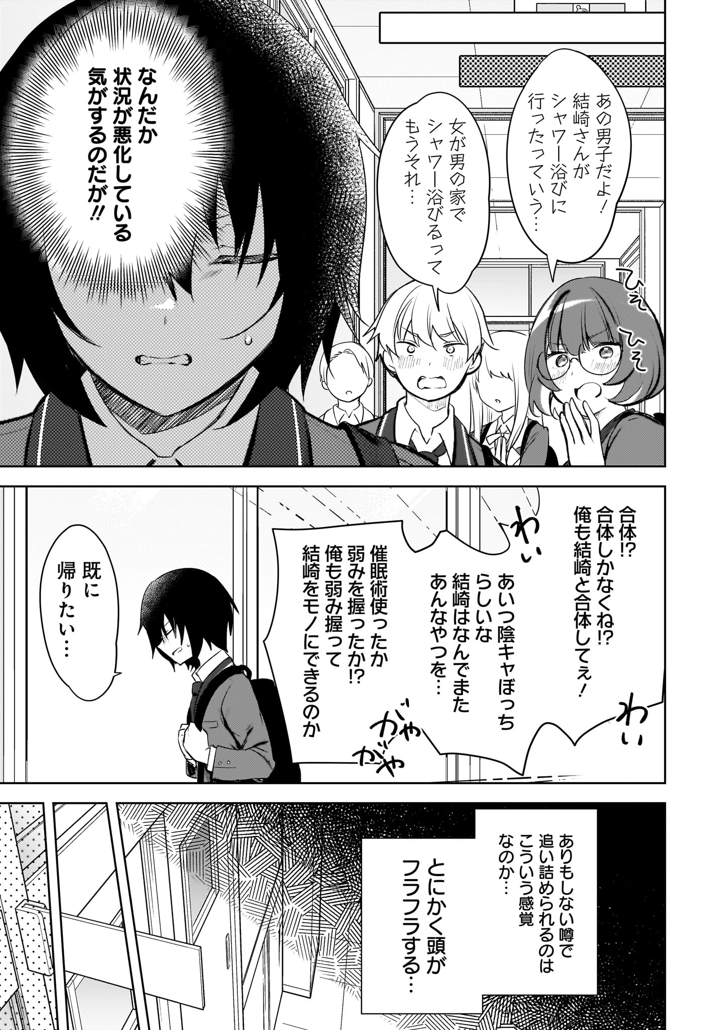 Ushiro no Seki no Gyaru ni Sukarete Shimatta.: Mou Ore wa Dame Kamoshirenai. Chapter 1 19ページ