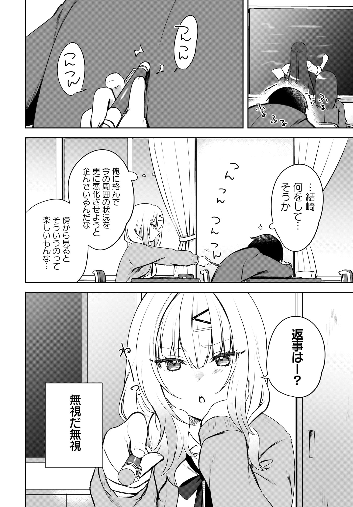 Ushiro no Seki no Gyaru ni Sukarete Shimatta.: Mou Ore wa Dame Kamoshirenai. Chapter 1 20ページ