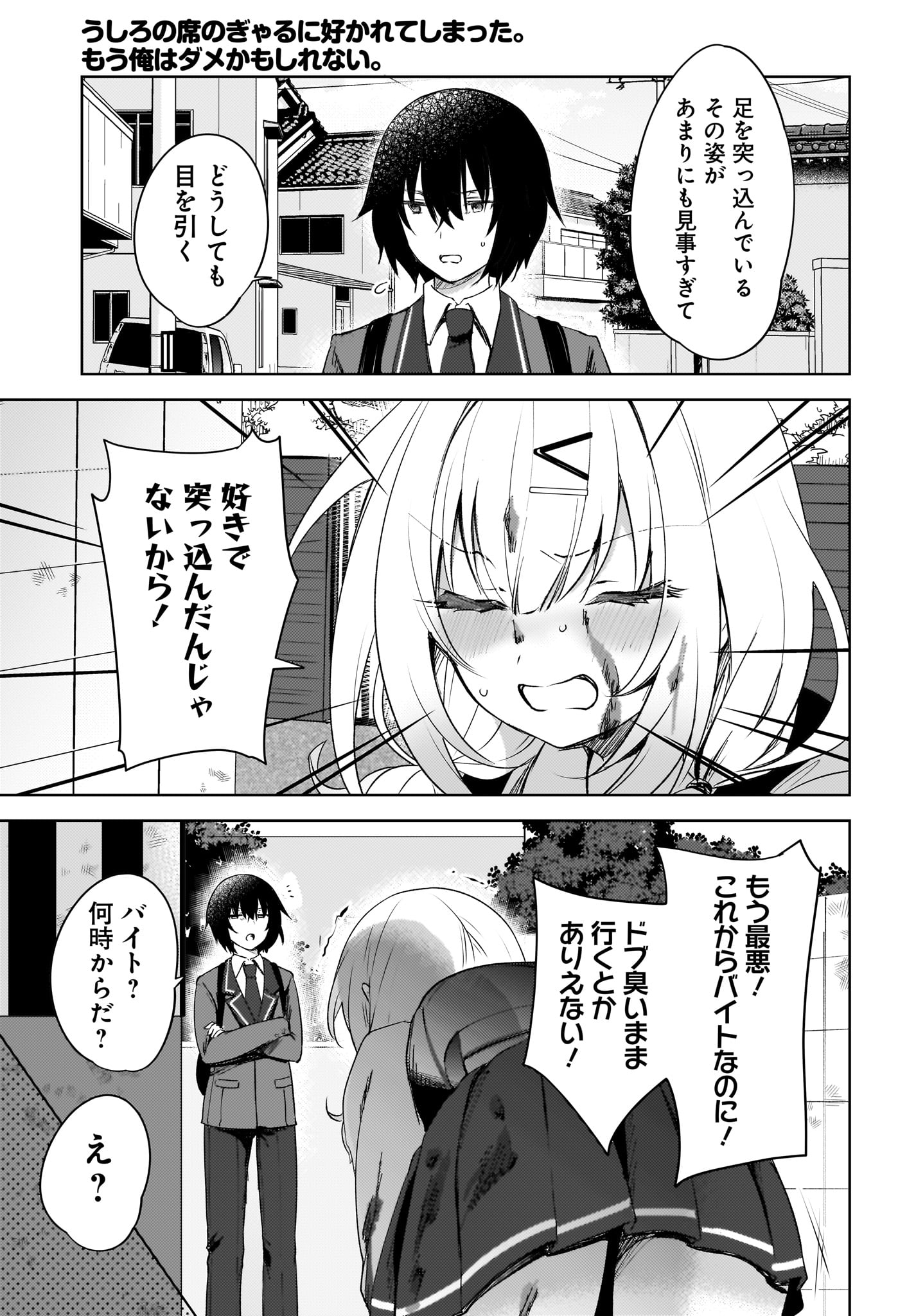 Ushiro no Seki no Gyaru ni Sukarete Shimatta.: Mou Ore wa Dame Kamoshirenai. Chapter 1 3ページ