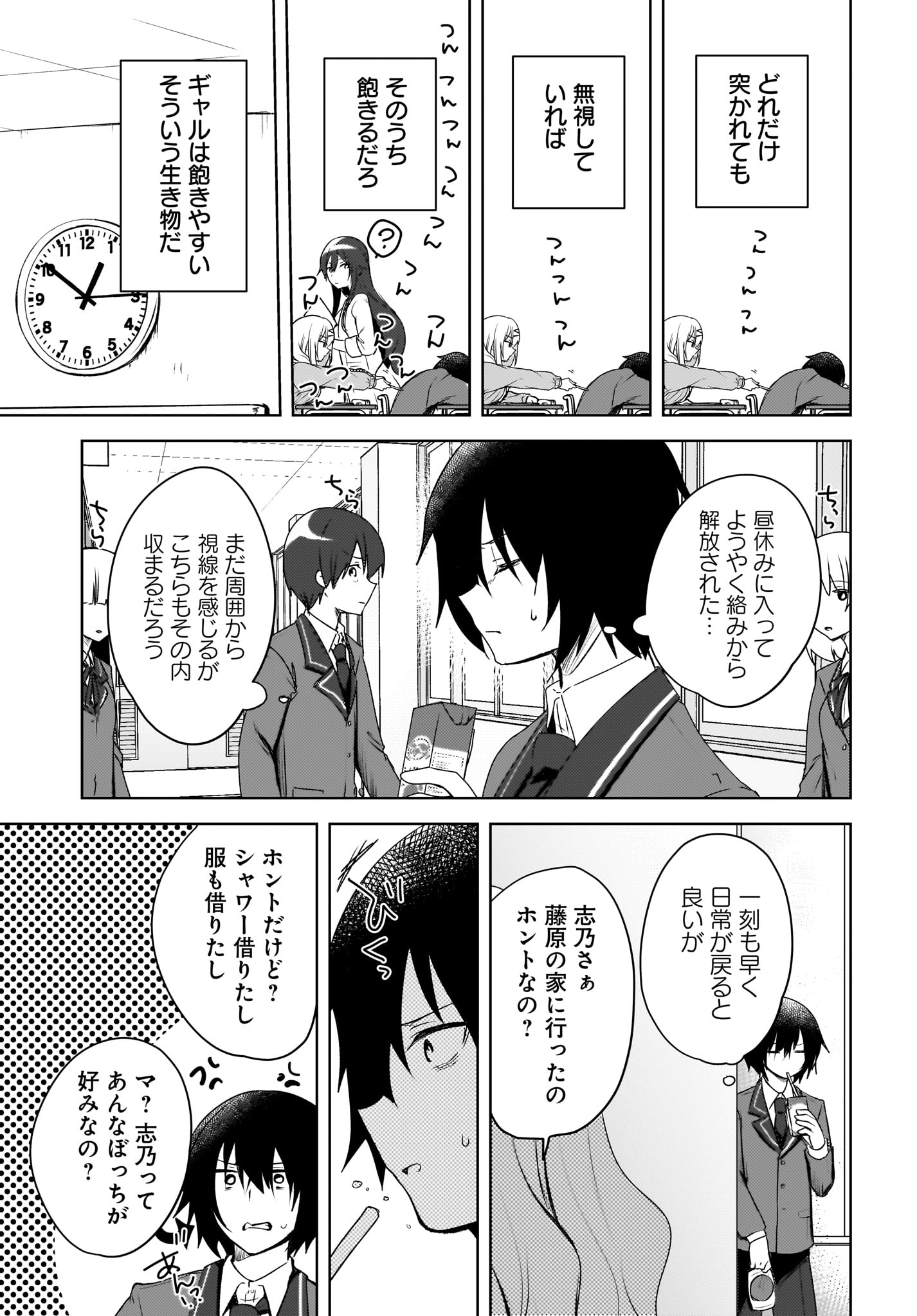 Ushiro no Seki no Gyaru ni Sukarete Shimatta.: Mou Ore wa Dame Kamoshirenai. Chapter 1 21ページ