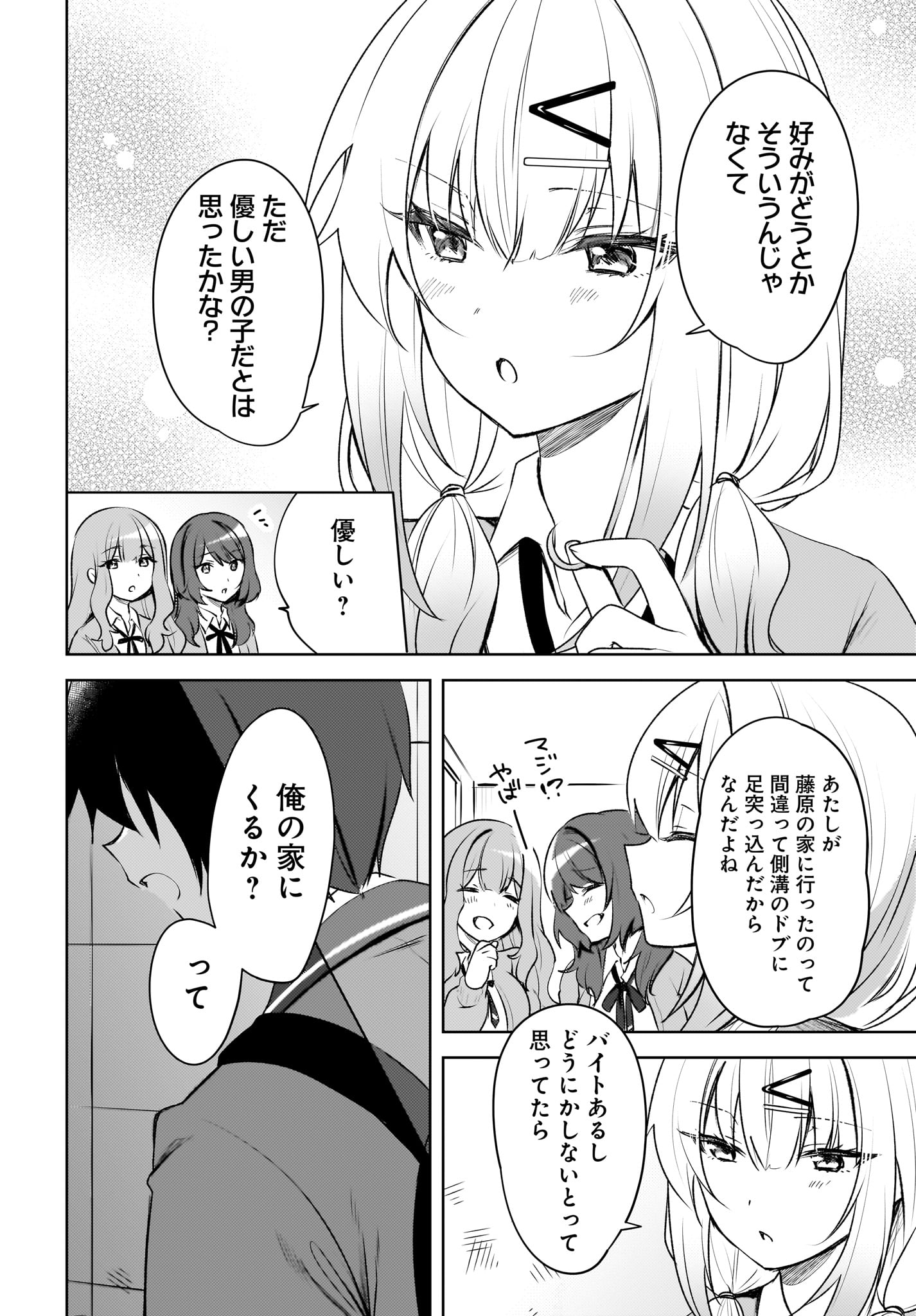 Ushiro no Seki no Gyaru ni Sukarete Shimatta.: Mou Ore wa Dame Kamoshirenai. Chapter 1 22ページ