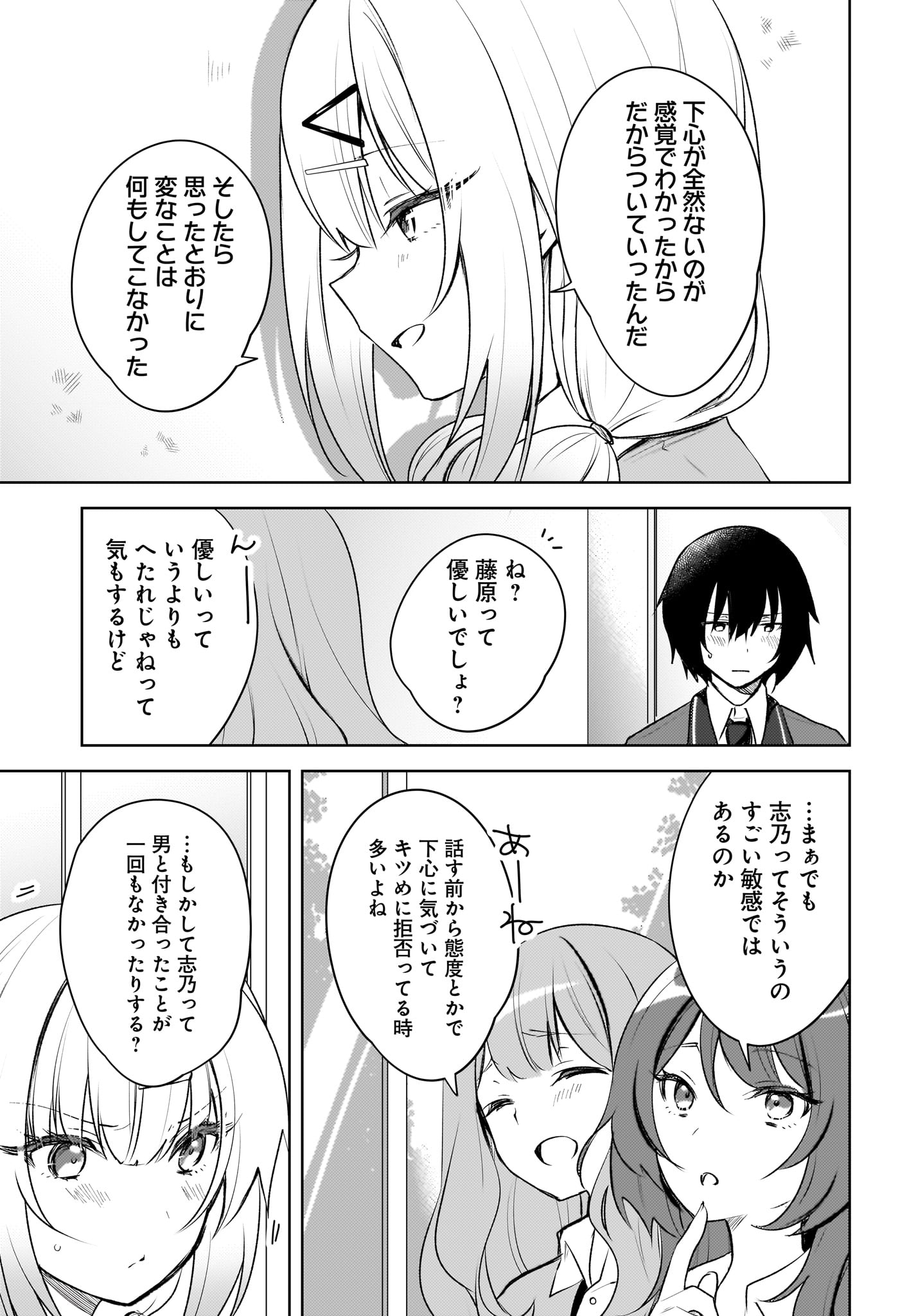 Ushiro no Seki no Gyaru ni Sukarete Shimatta.: Mou Ore wa Dame Kamoshirenai. Chapter 1 23ページ