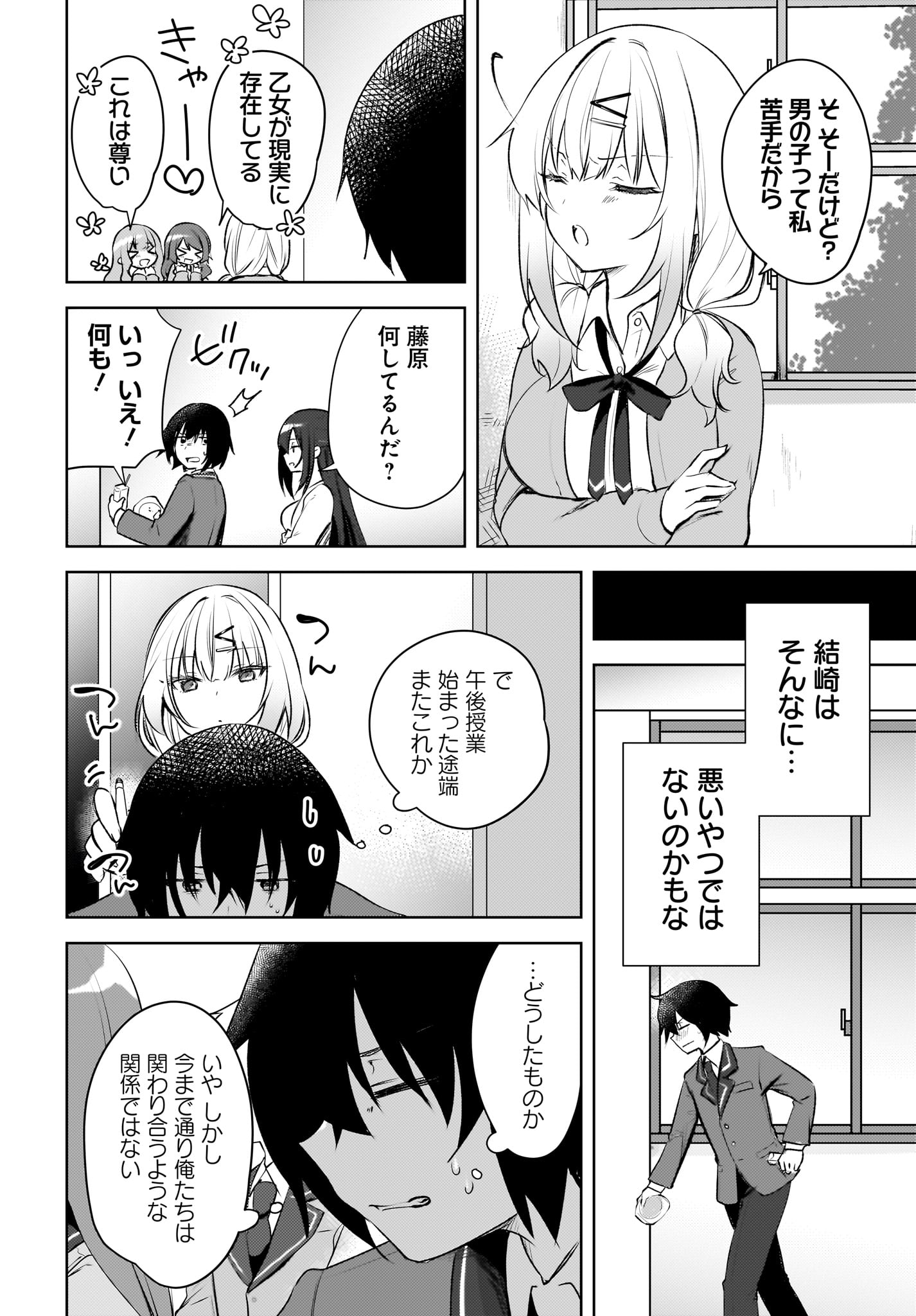 Ushiro no Seki no Gyaru ni Sukarete Shimatta.: Mou Ore wa Dame Kamoshirenai. Chapter 1 24ページ