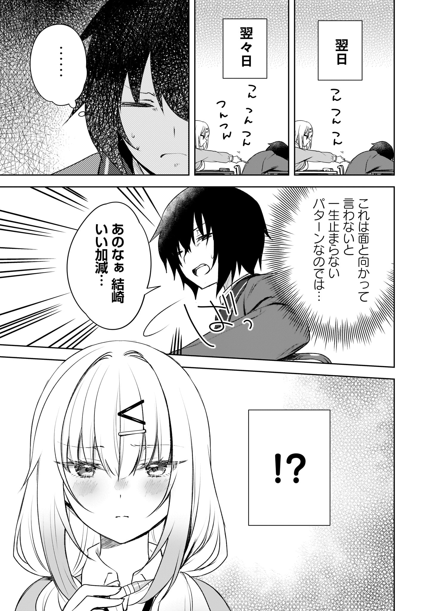 Ushiro no Seki no Gyaru ni Sukarete Shimatta.: Mou Ore wa Dame Kamoshirenai. Chapter 1 25ページ