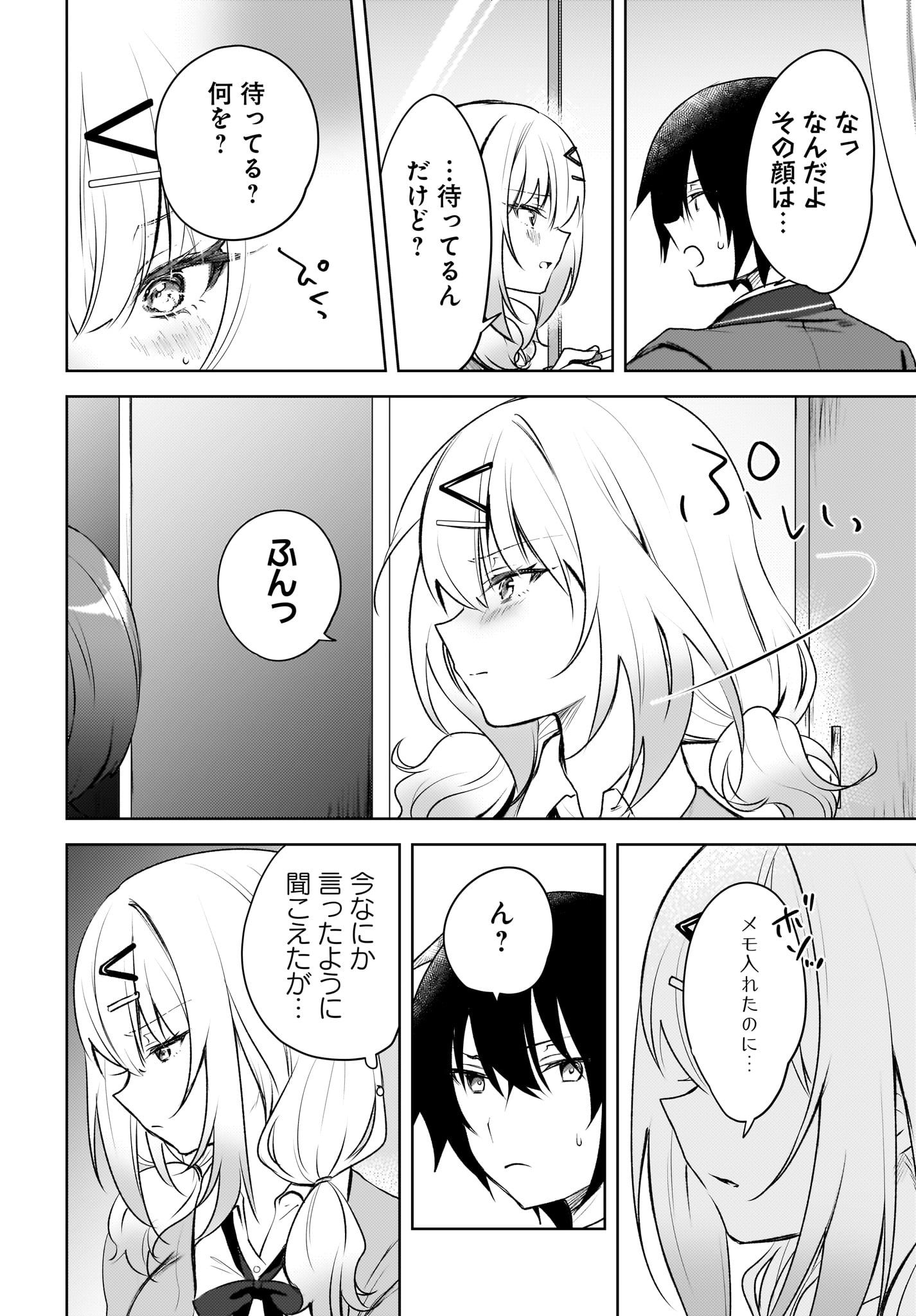 Ushiro no Seki no Gyaru ni Sukarete Shimatta.: Mou Ore wa Dame Kamoshirenai. Chapter 1 26ページ