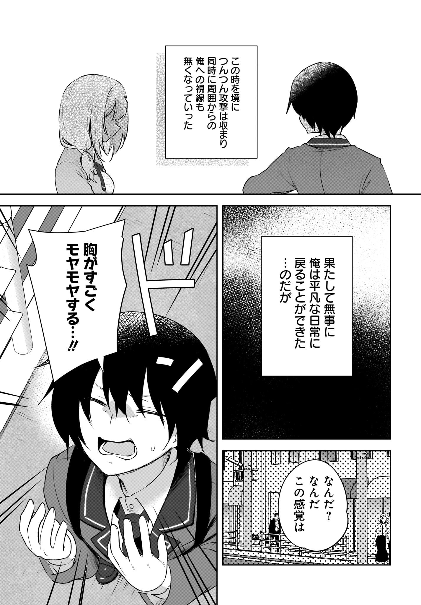 Ushiro no Seki no Gyaru ni Sukarete Shimatta.: Mou Ore wa Dame Kamoshirenai. Chapter 1 27ページ