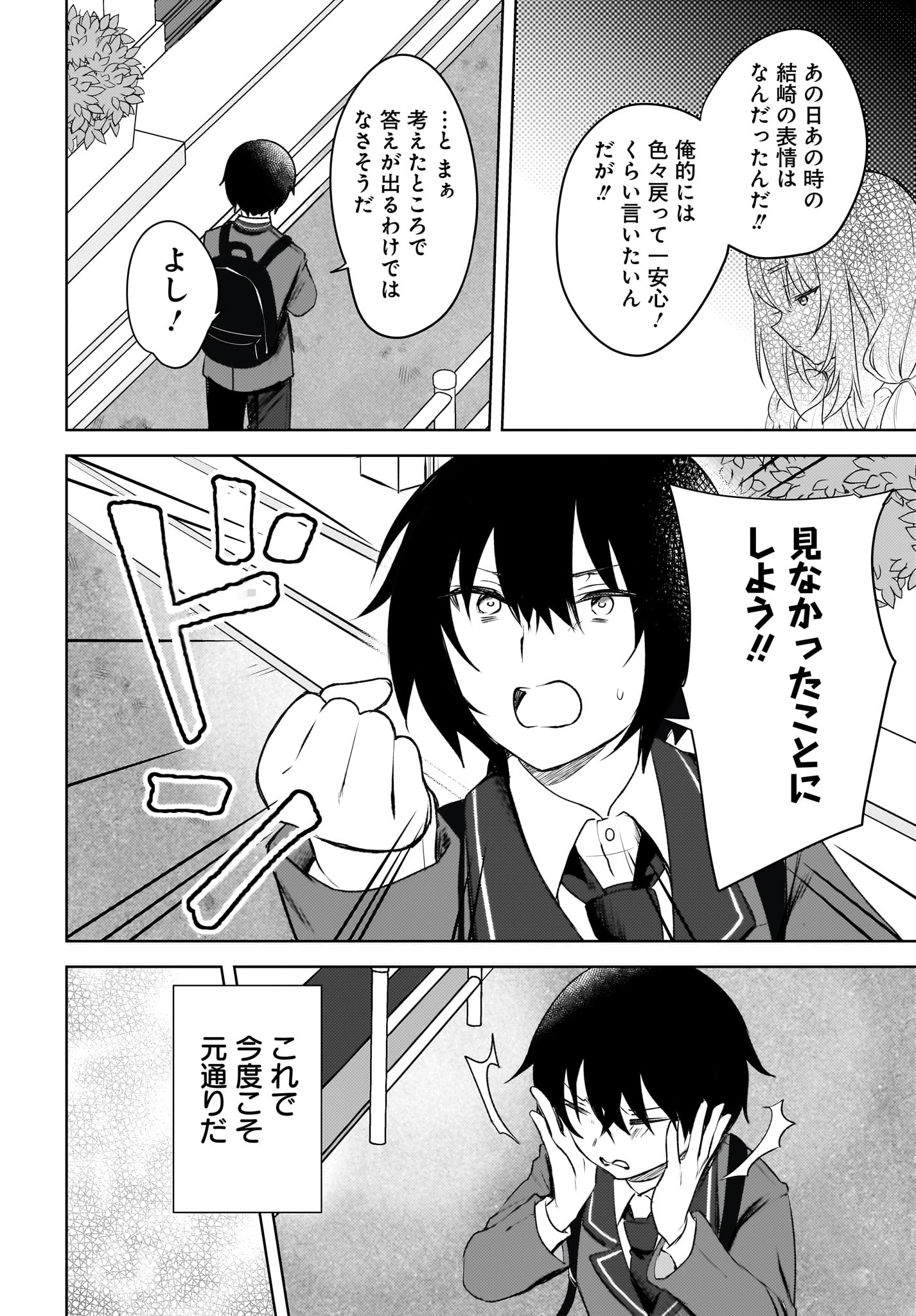 Ushiro no Seki no Gyaru ni Sukarete Shimatta.: Mou Ore wa Dame Kamoshirenai. Chapter 1 28ページ