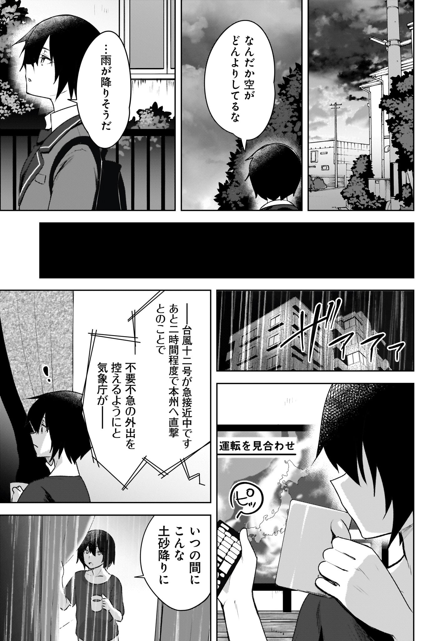 Ushiro no Seki no Gyaru ni Sukarete Shimatta.: Mou Ore wa Dame Kamoshirenai. Chapter 1 29ページ