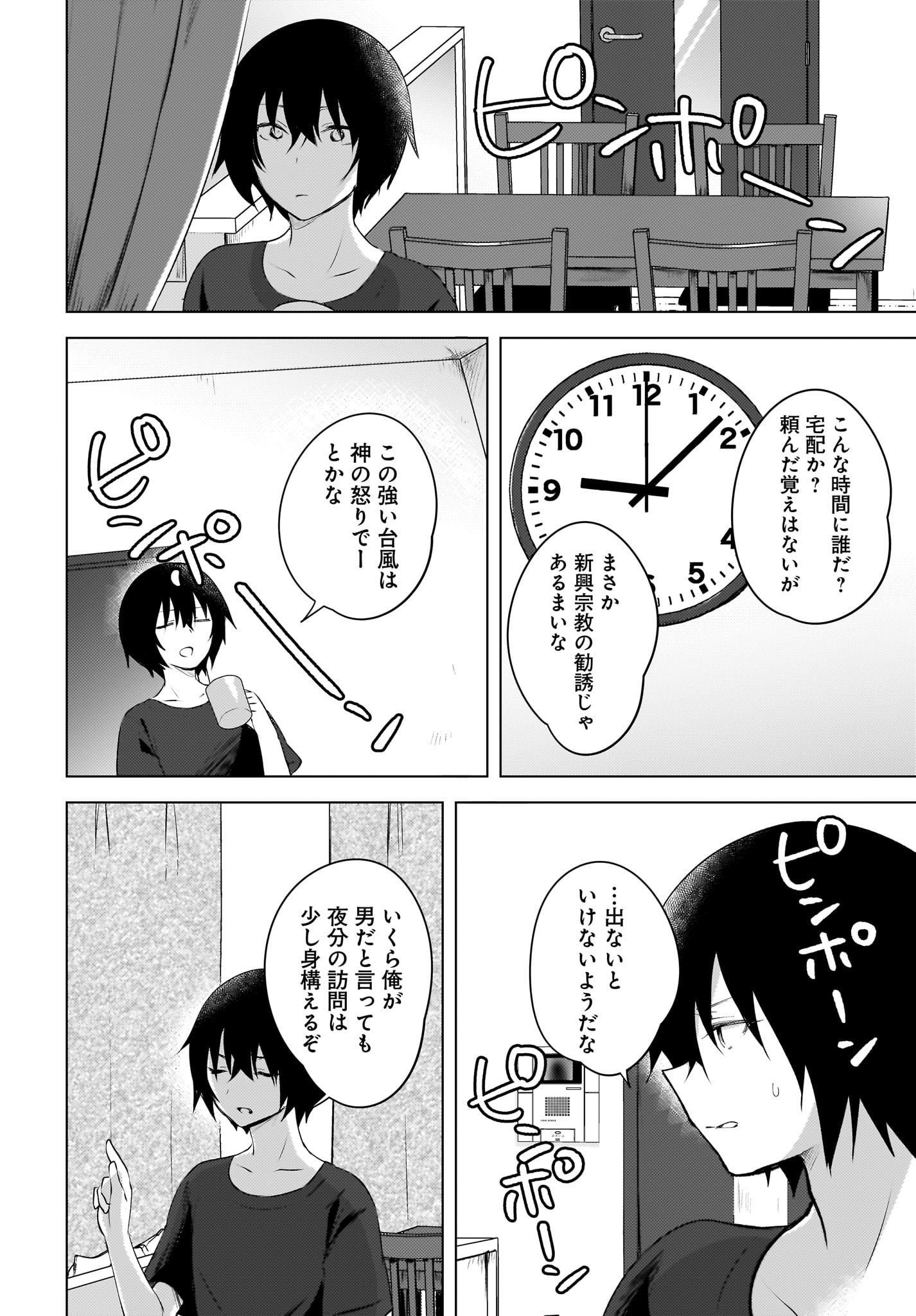 Ushiro no Seki no Gyaru ni Sukarete Shimatta.: Mou Ore wa Dame Kamoshirenai. Chapter 1 30ページ