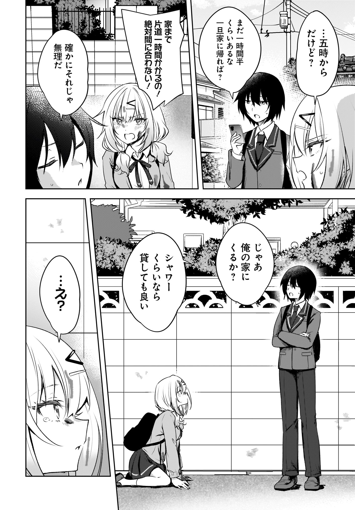 Ushiro no Seki no Gyaru ni Sukarete Shimatta.: Mou Ore wa Dame Kamoshirenai. Chapter 1 4ページ