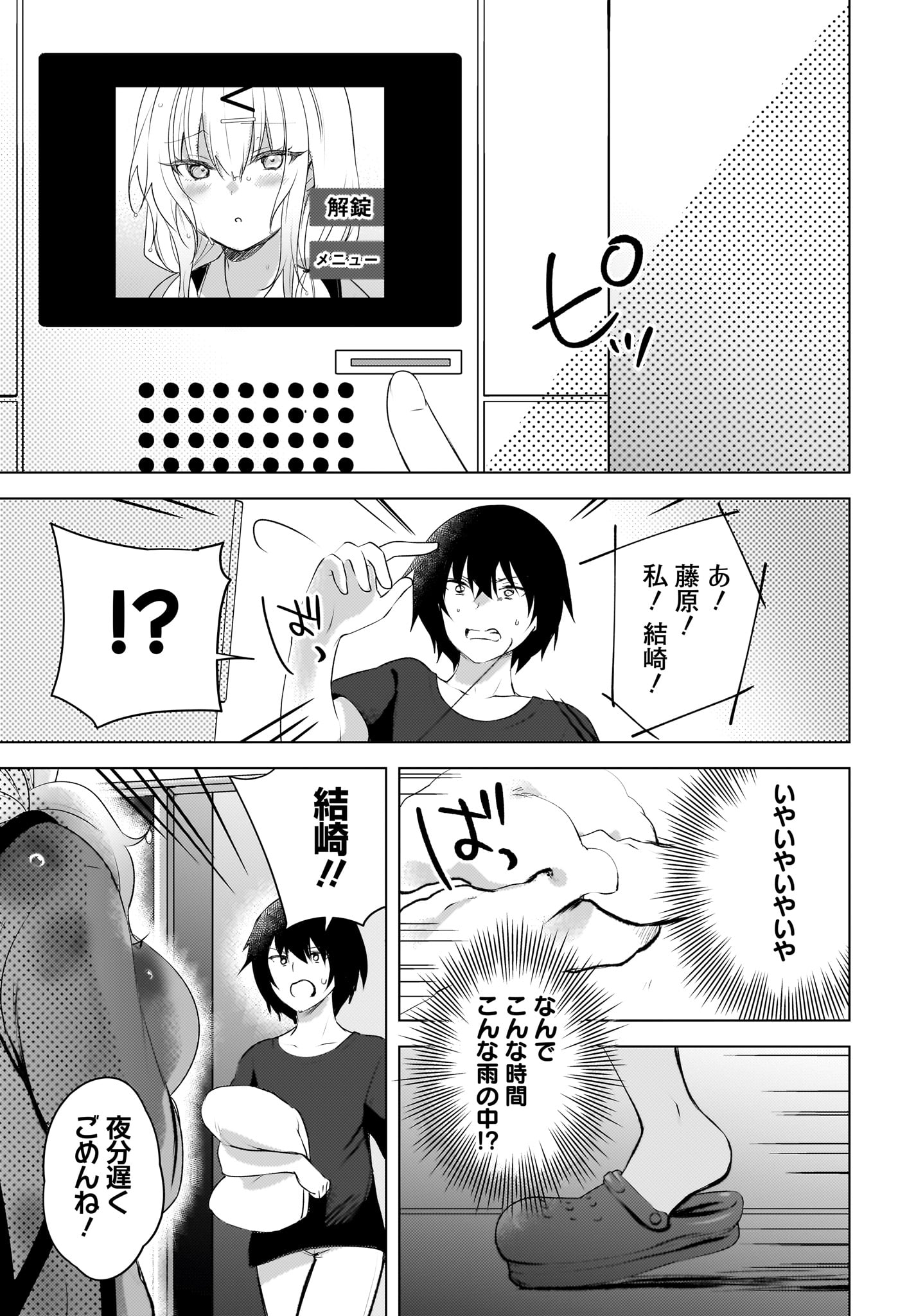 Ushiro no Seki no Gyaru ni Sukarete Shimatta.: Mou Ore wa Dame Kamoshirenai. Chapter 1 31ページ