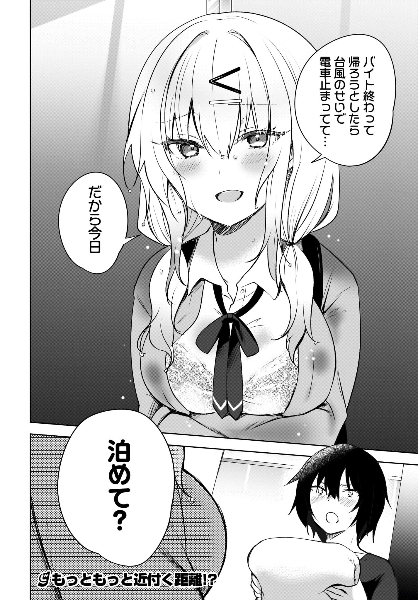 Ushiro no Seki no Gyaru ni Sukarete Shimatta.: Mou Ore wa Dame Kamoshirenai. Chapter 1 32ページ