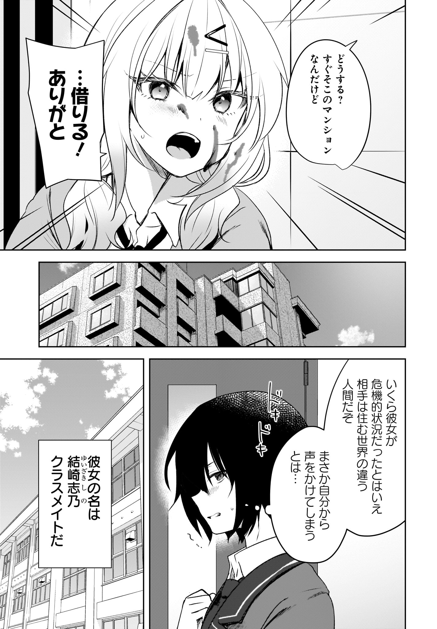 Ushiro no Seki no Gyaru ni Sukarete Shimatta.: Mou Ore wa Dame Kamoshirenai. Chapter 1 5ページ