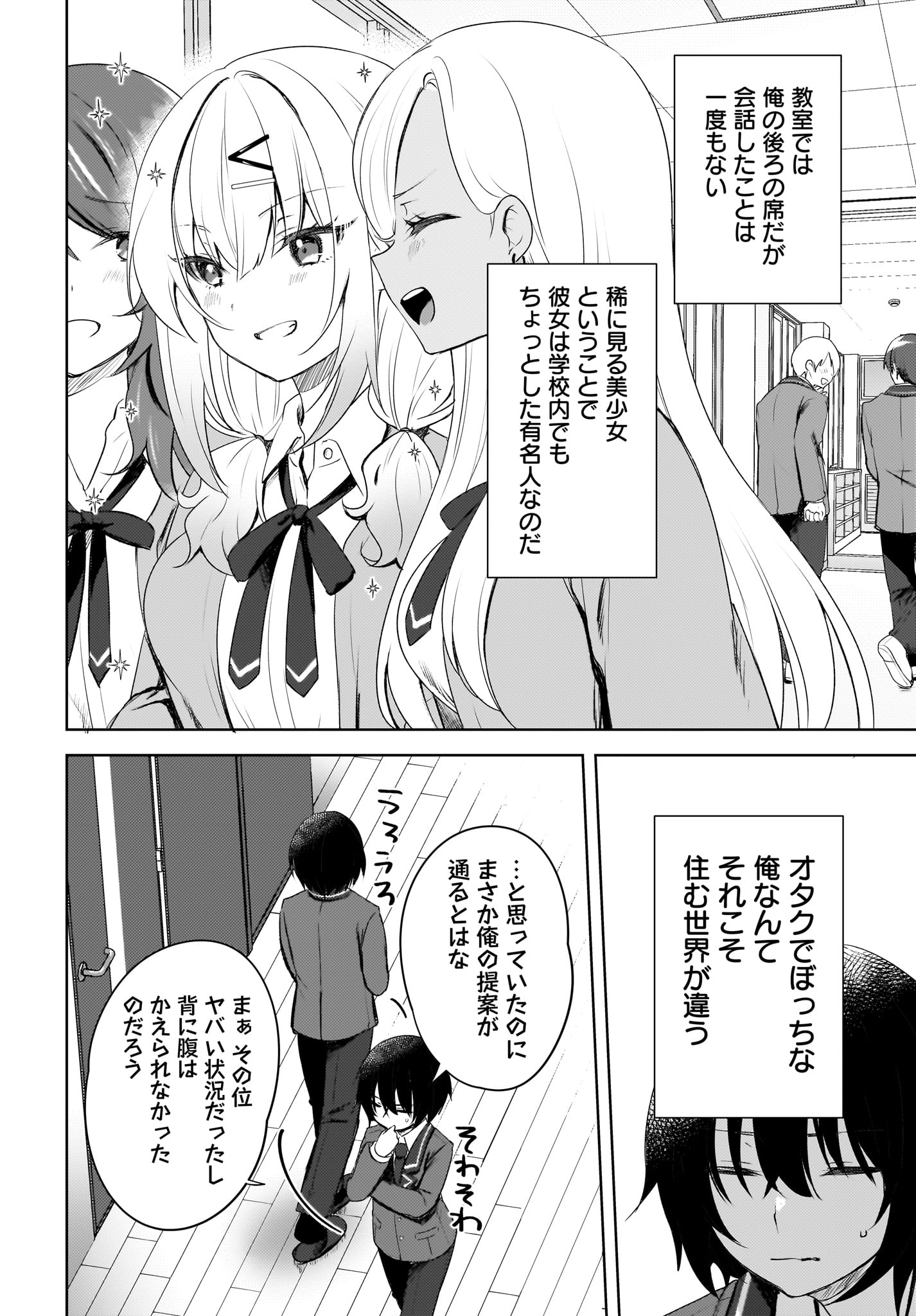 Ushiro no Seki no Gyaru ni Sukarete Shimatta.: Mou Ore wa Dame Kamoshirenai. Chapter 1 6ページ