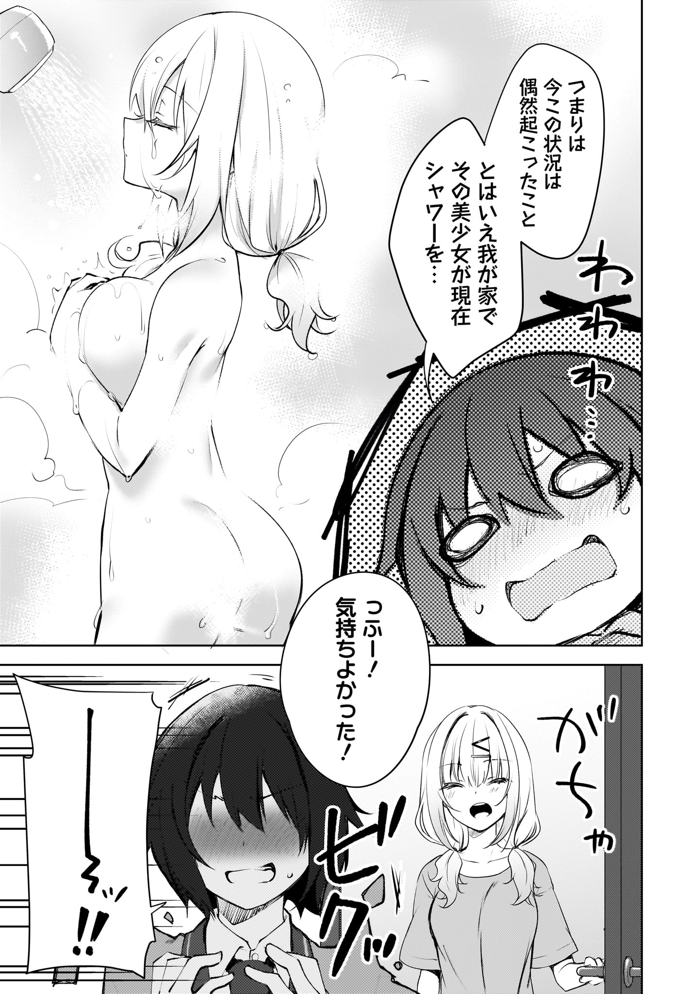 Ushiro no Seki no Gyaru ni Sukarete Shimatta.: Mou Ore wa Dame Kamoshirenai. Chapter 1 7ページ