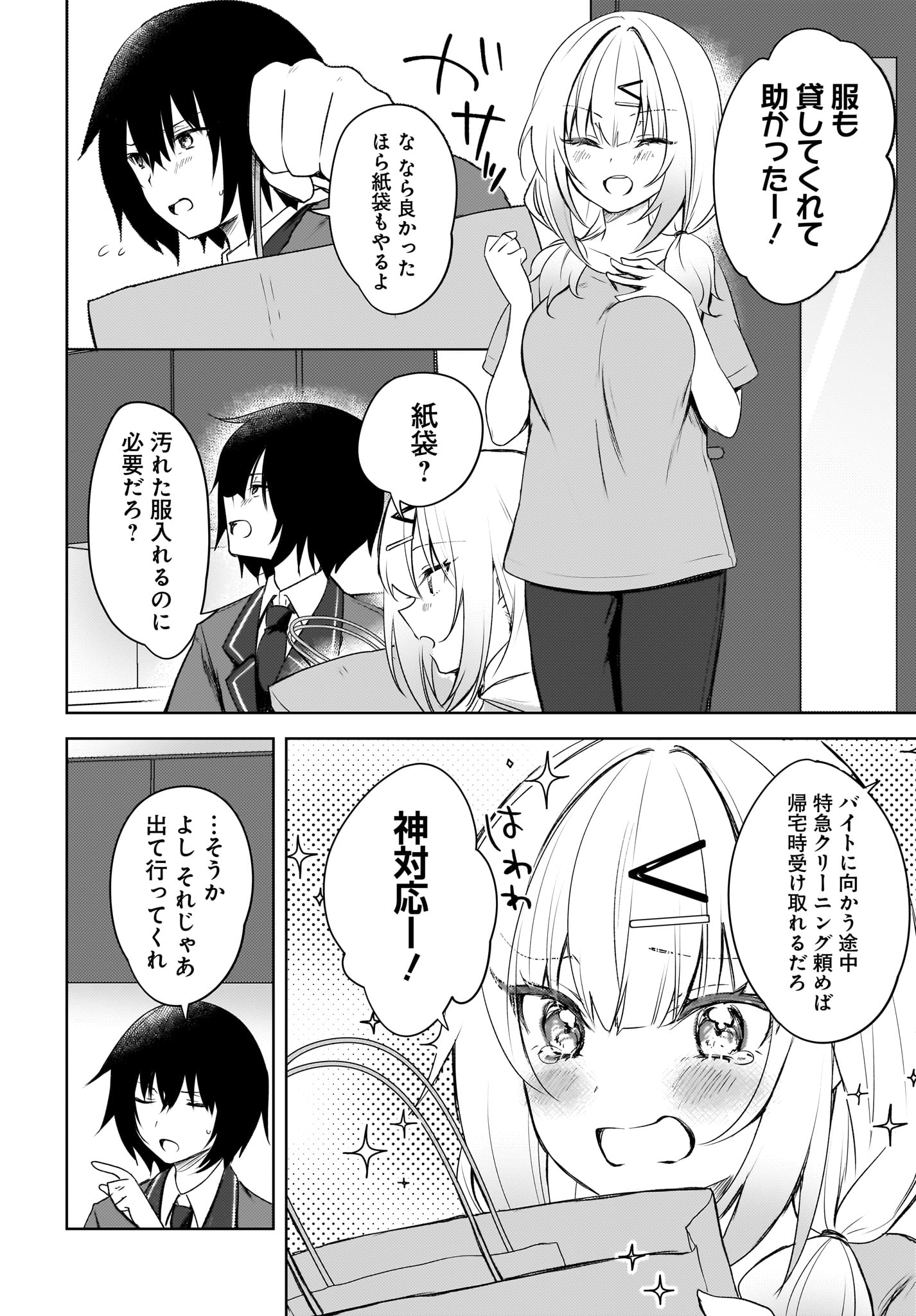 Ushiro no Seki no Gyaru ni Sukarete Shimatta.: Mou Ore wa Dame Kamoshirenai. Chapter 1 8ページ